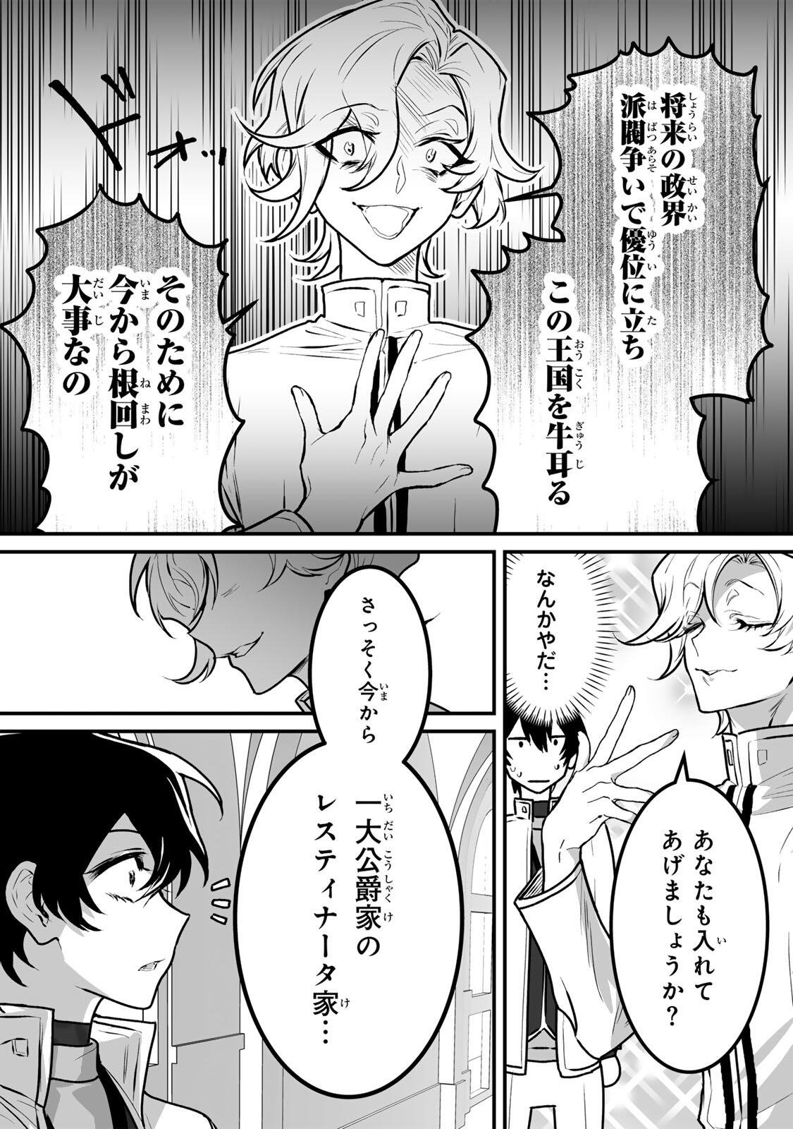 Yami Kakusei shite Shujinkou ni Bokosareru Kamaseinu ni Hyoui shita ga Gensaku to Chigaisugite Tomadoitteru - Chapter 5 - Page 20