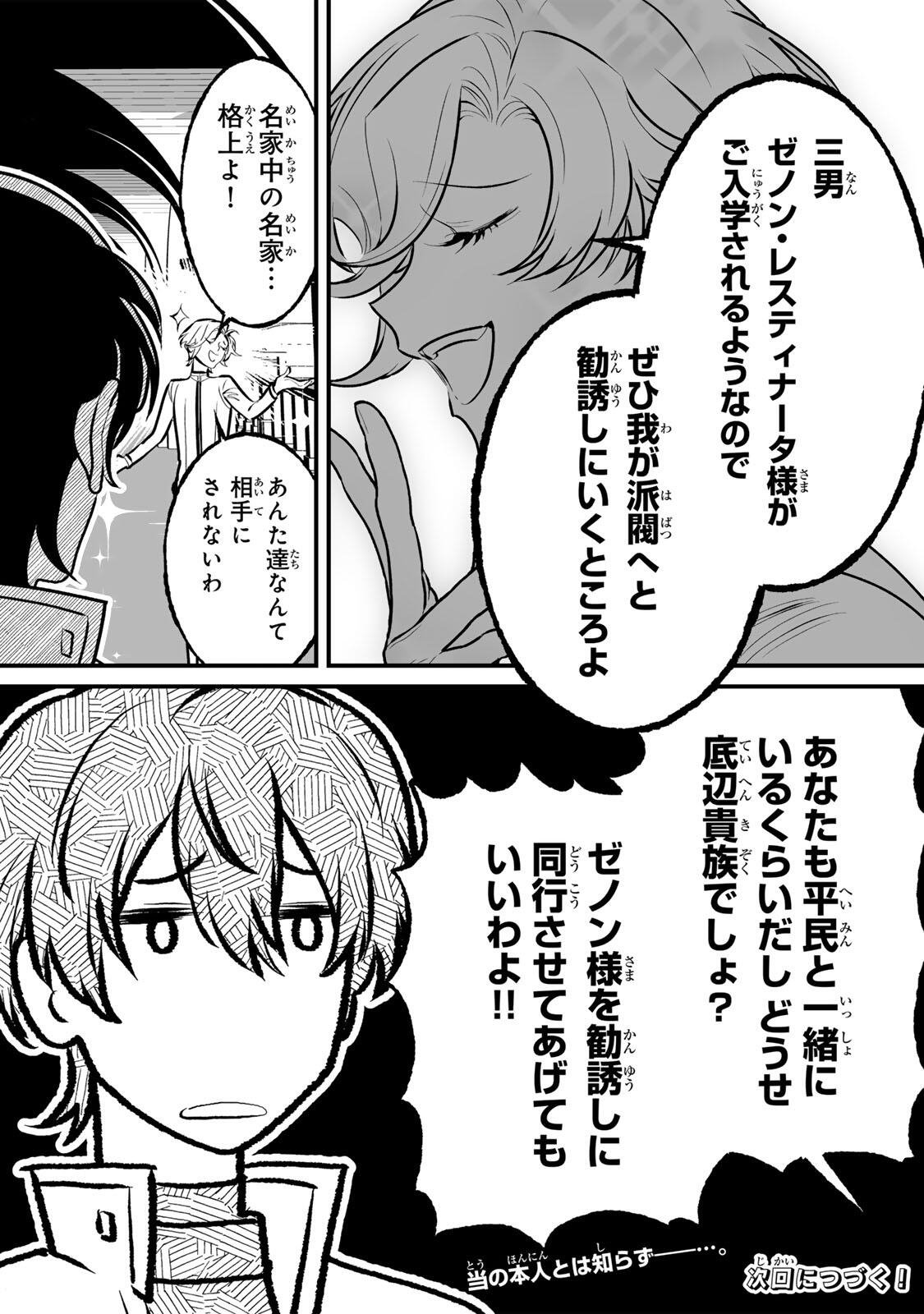 Yami Kakusei shite Shujinkou ni Bokosareru Kamaseinu ni Hyoui shita ga Gensaku to Chigaisugite Tomadoitteru - Chapter 5 - Page 21