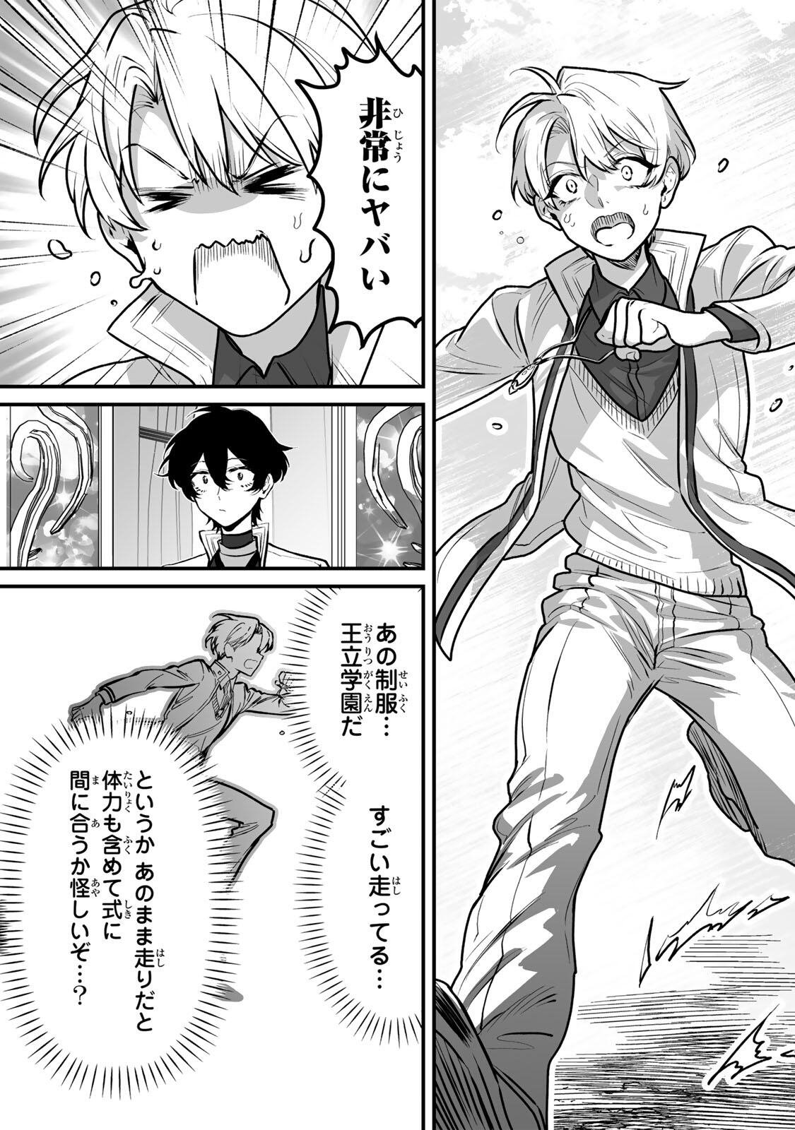 Yami Kakusei shite Shujinkou ni Bokosareru Kamaseinu ni Hyoui shita ga Gensaku to Chigaisugite Tomadoitteru - Chapter 5 - Page 3