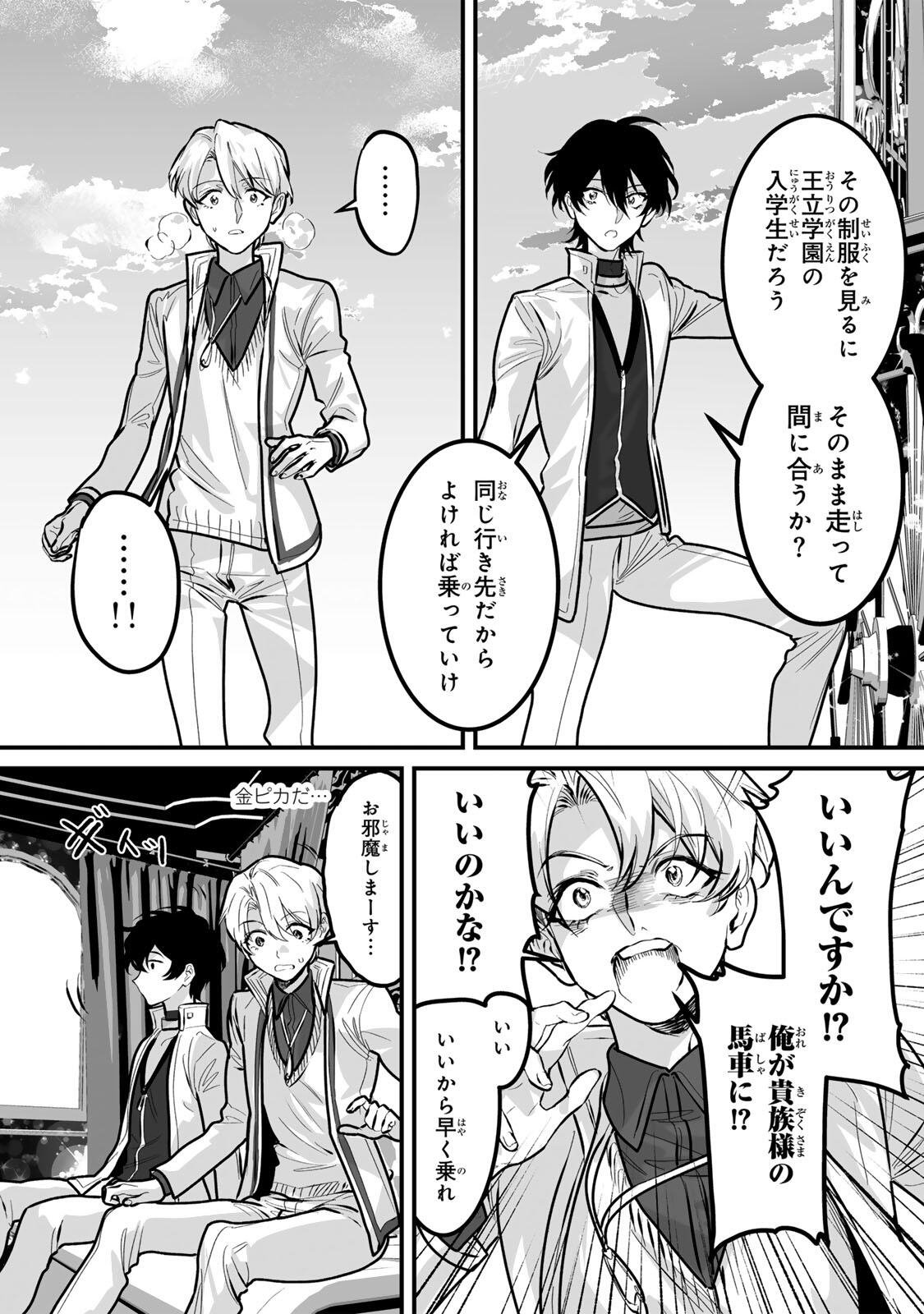 Yami Kakusei shite Shujinkou ni Bokosareru Kamaseinu ni Hyoui shita ga Gensaku to Chigaisugite Tomadoitteru - Chapter 5 - Page 5