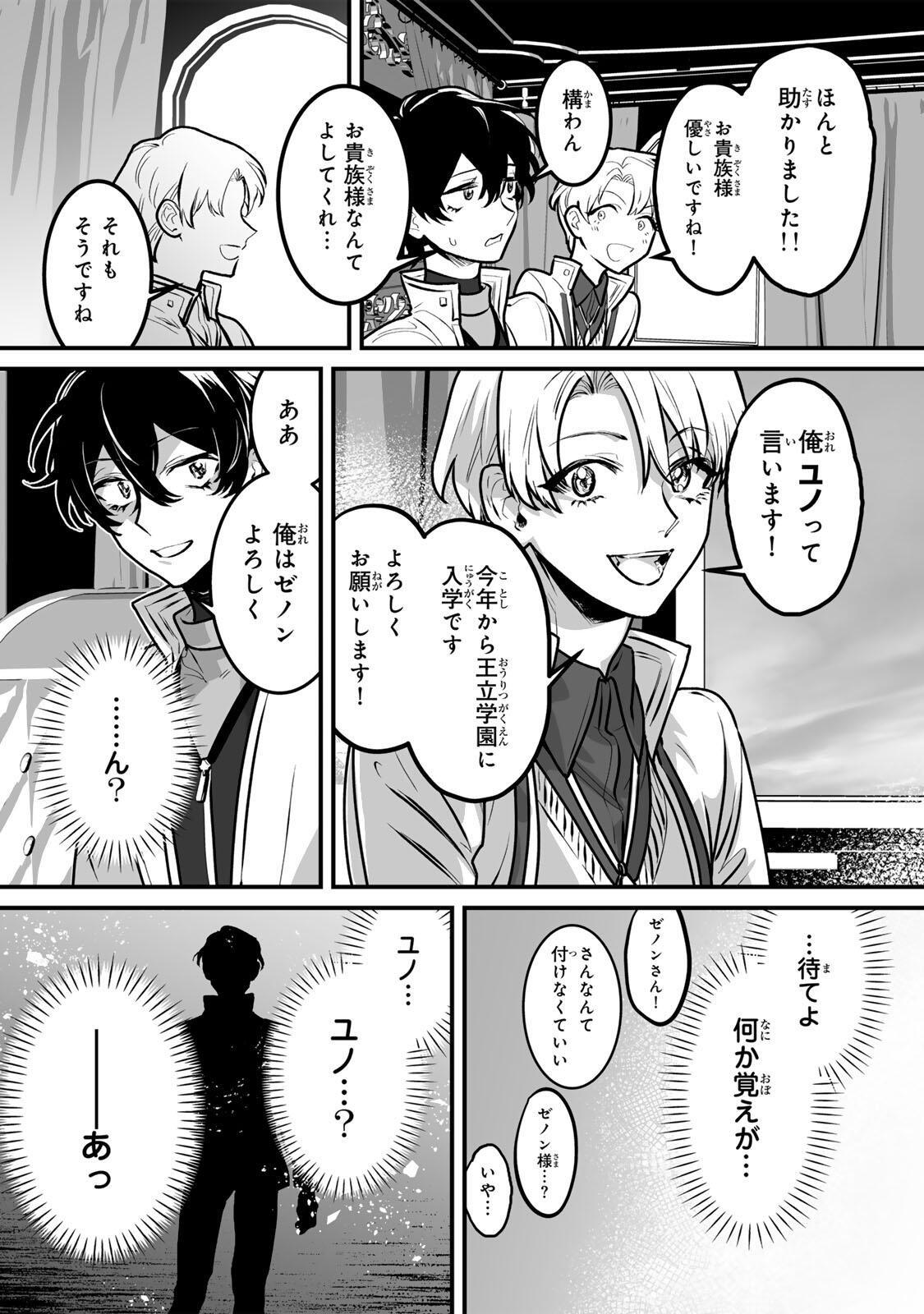 Yami Kakusei shite Shujinkou ni Bokosareru Kamaseinu ni Hyoui shita ga Gensaku to Chigaisugite Tomadoitteru - Chapter 5 - Page 6