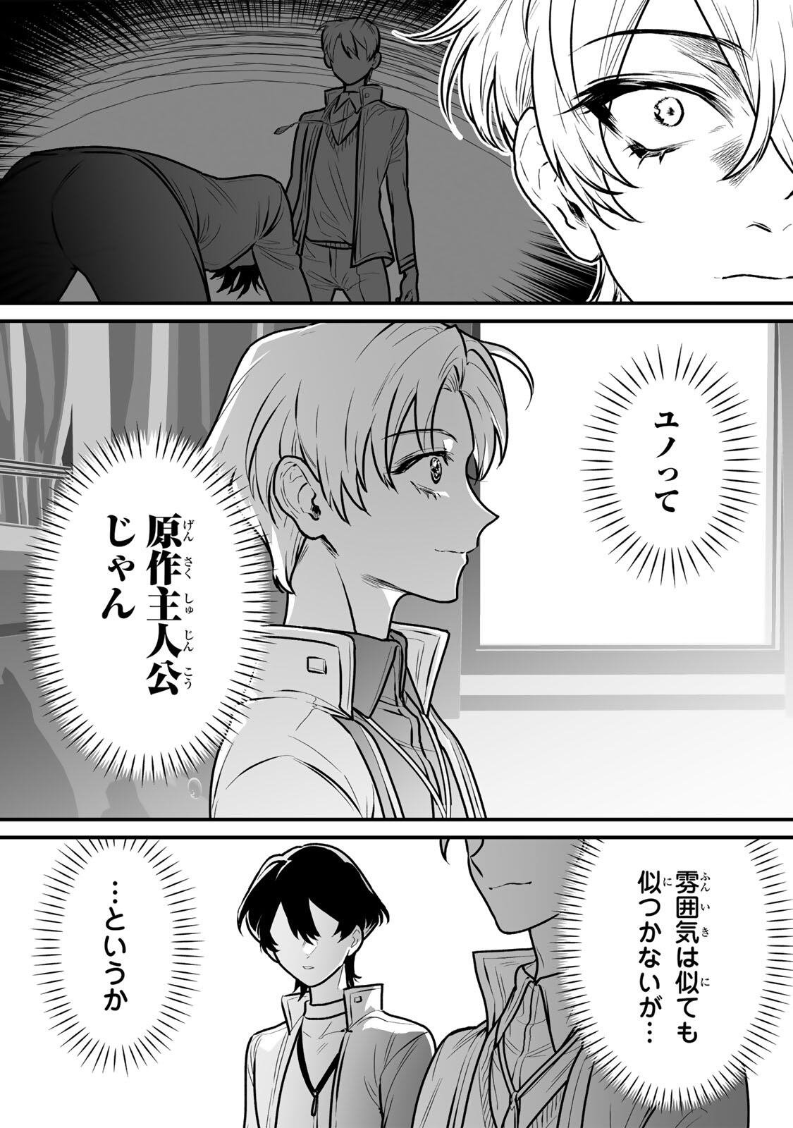 Yami Kakusei shite Shujinkou ni Bokosareru Kamaseinu ni Hyoui shita ga Gensaku to Chigaisugite Tomadoitteru - Chapter 5 - Page 7