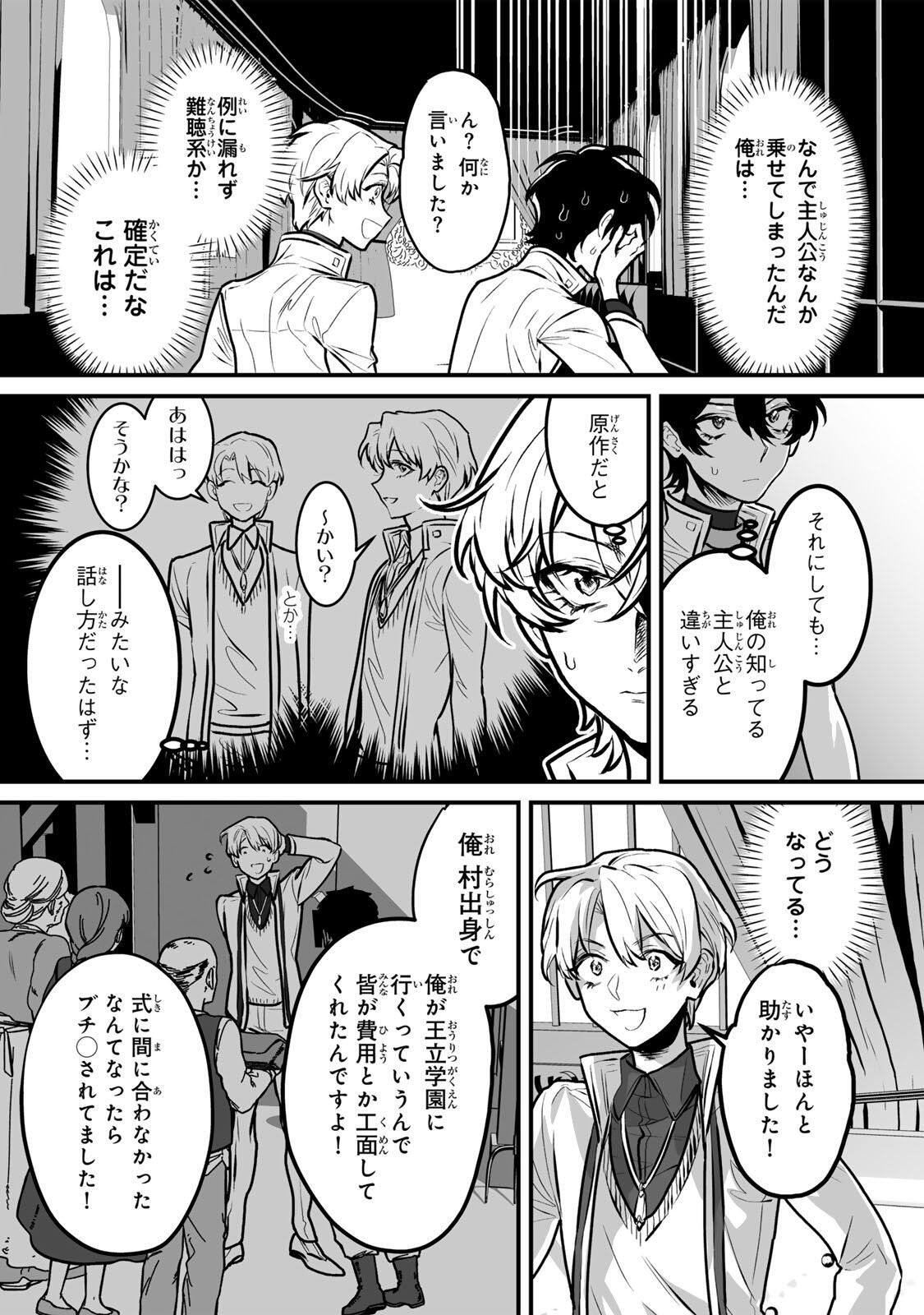 Yami Kakusei shite Shujinkou ni Bokosareru Kamaseinu ni Hyoui shita ga Gensaku to Chigaisugite Tomadoitteru - Chapter 5 - Page 8