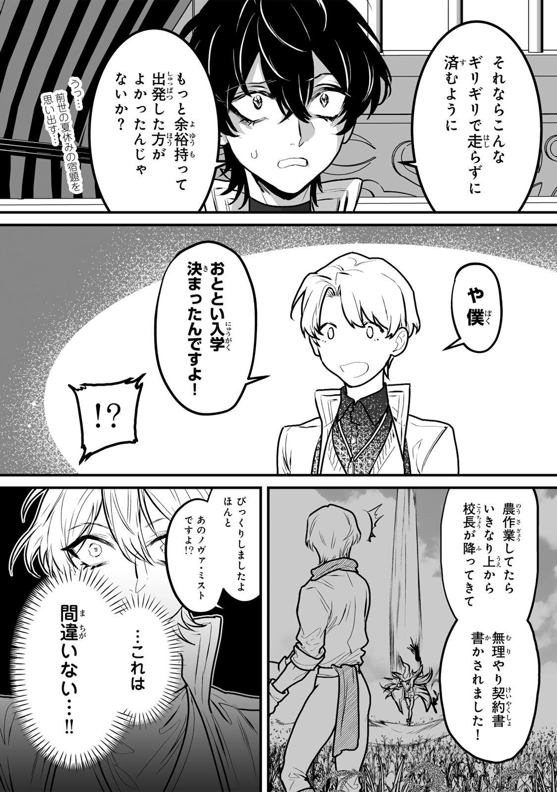 Yami Kakusei shite Shujinkou ni Bokosareru Kamaseinu ni Hyoui shita ga Gensaku to Chigaisugite Tomadoitteru - Chapter 5 - Page 9