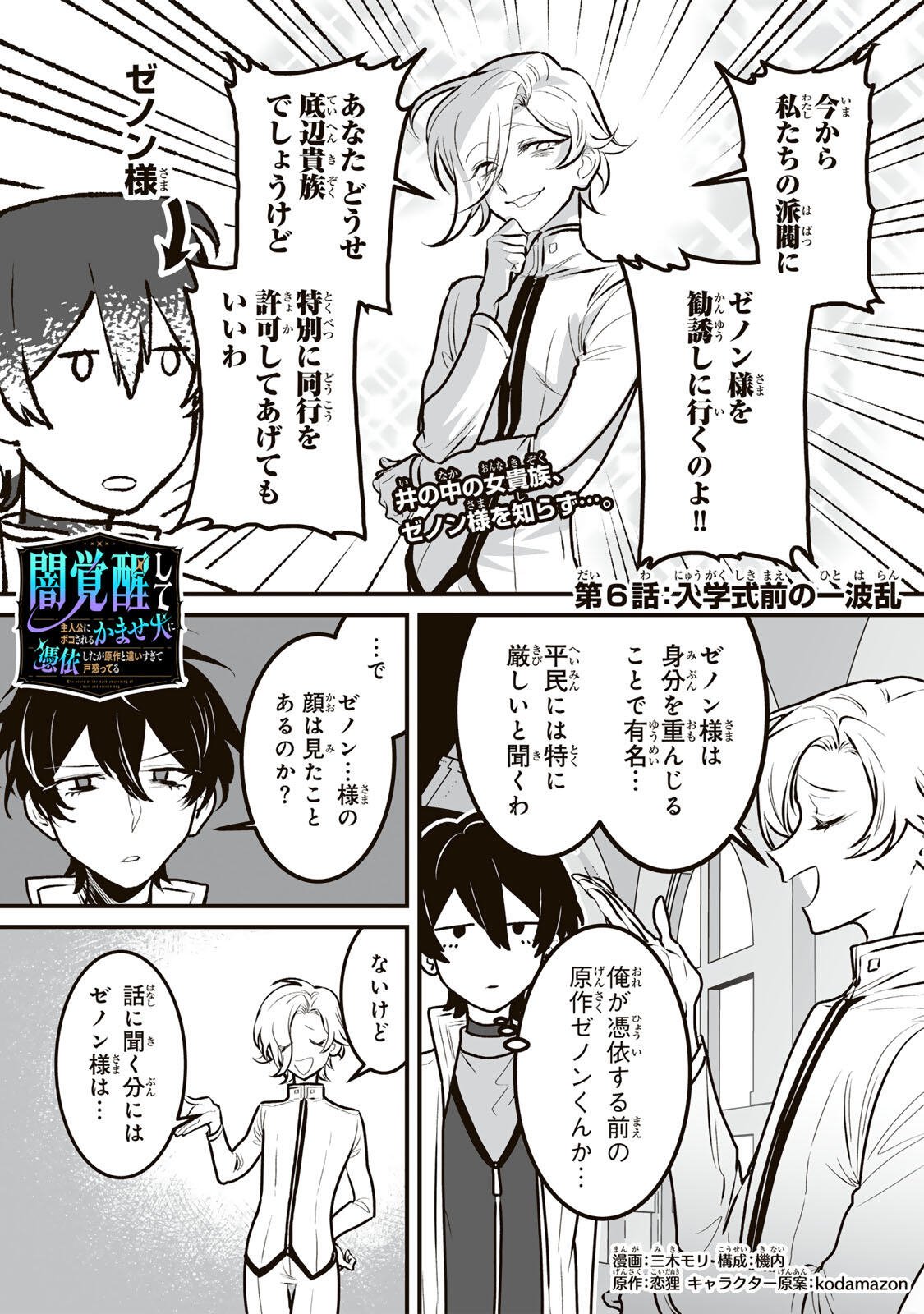 Yami Kakusei shite Shujinkou ni Bokosareru Kamaseinu ni Hyoui shita ga Gensaku to Chigaisugite Tomadoitteru - Chapter 6 - Page 1
