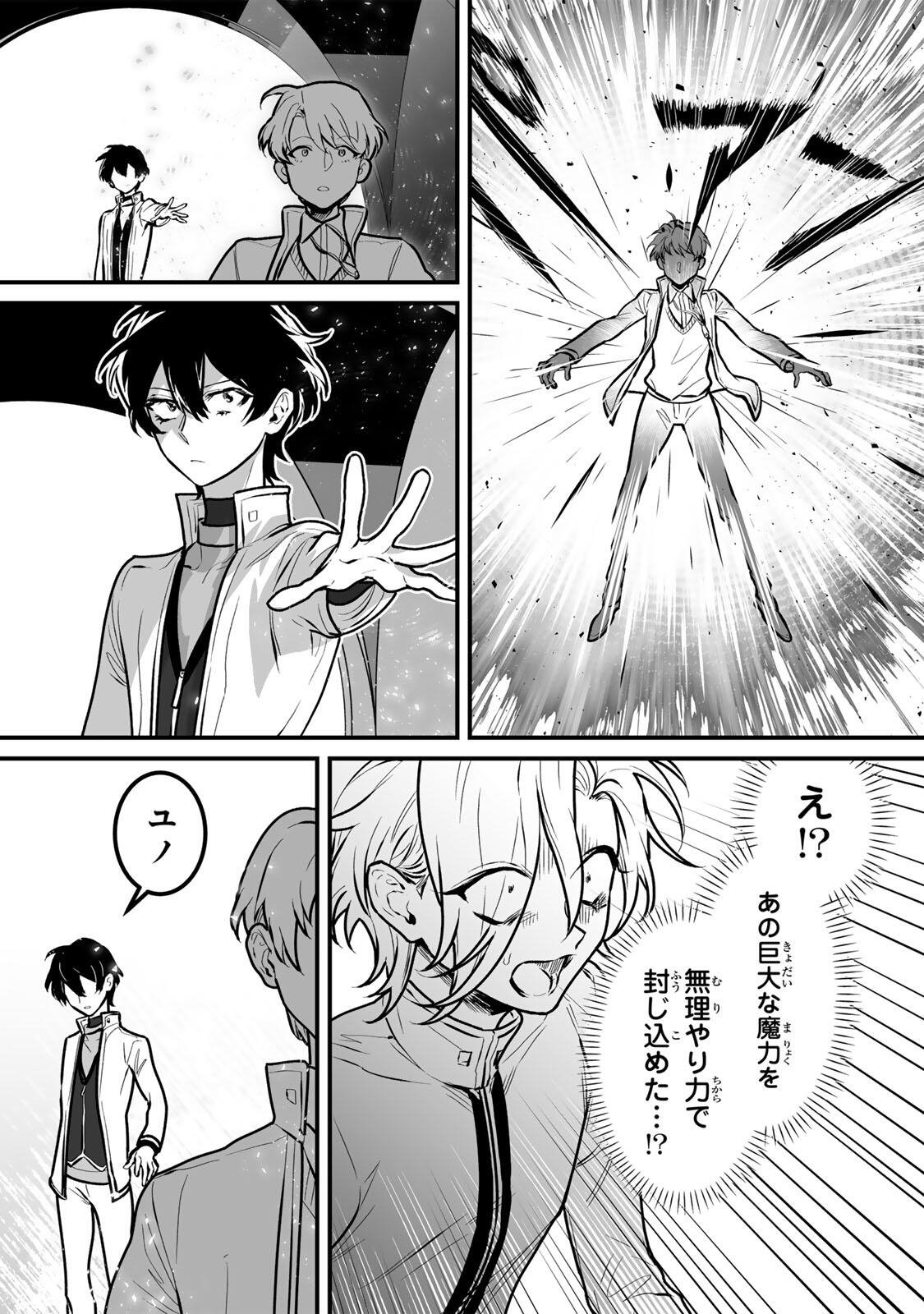 Yami Kakusei shite Shujinkou ni Bokosareru Kamaseinu ni Hyoui shita ga Gensaku to Chigaisugite Tomadoitteru - Chapter 6 - Page 10