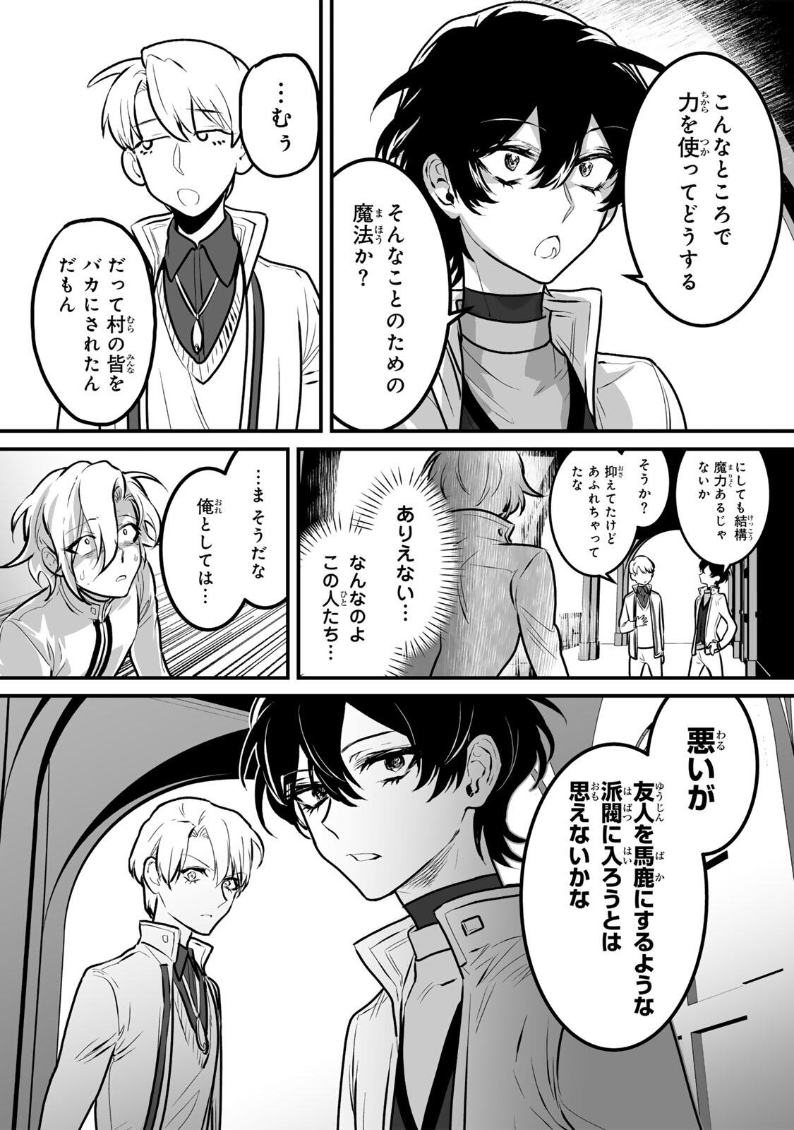 Yami Kakusei shite Shujinkou ni Bokosareru Kamaseinu ni Hyoui shita ga Gensaku to Chigaisugite Tomadoitteru - Chapter 6 - Page 11