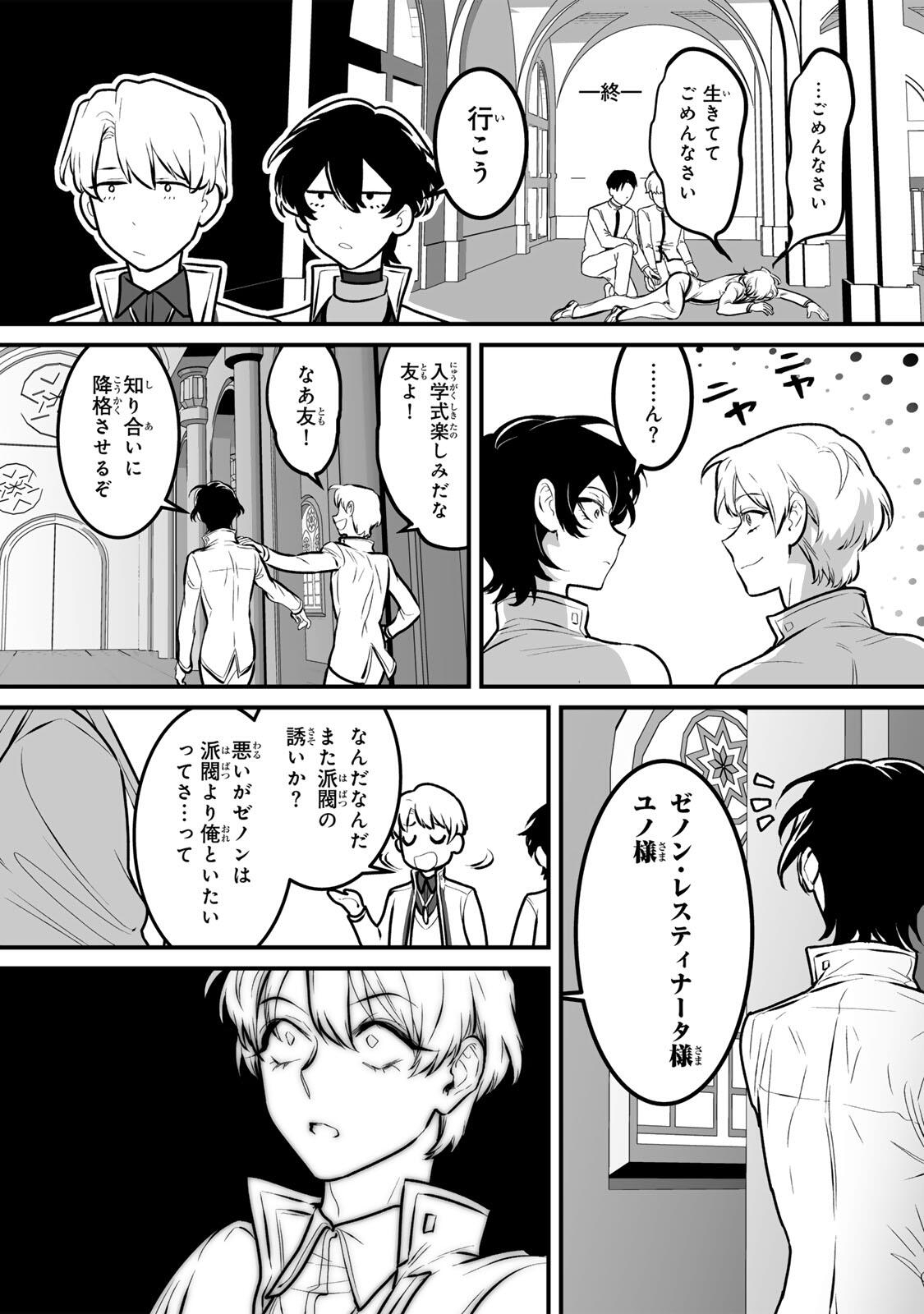 Yami Kakusei shite Shujinkou ni Bokosareru Kamaseinu ni Hyoui shita ga Gensaku to Chigaisugite Tomadoitteru - Chapter 6 - Page 12