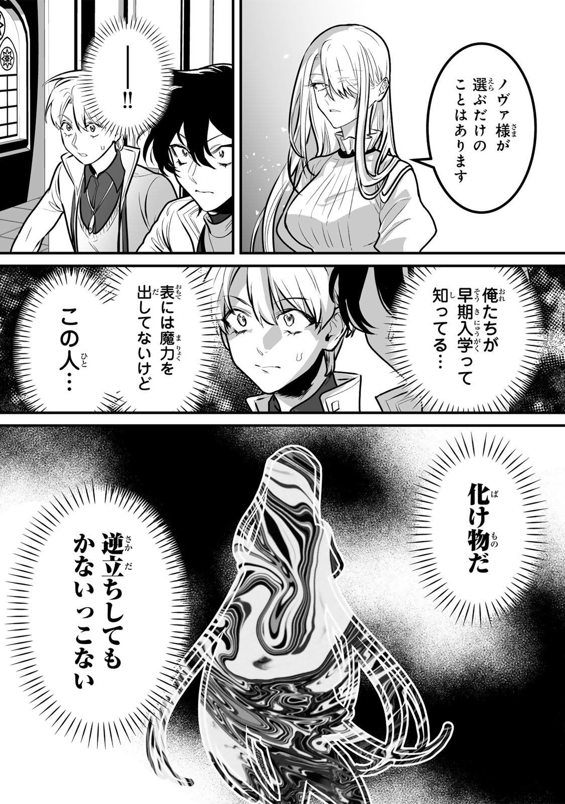 Yami Kakusei shite Shujinkou ni Bokosareru Kamaseinu ni Hyoui shita ga Gensaku to Chigaisugite Tomadoitteru - Chapter 6 - Page 14