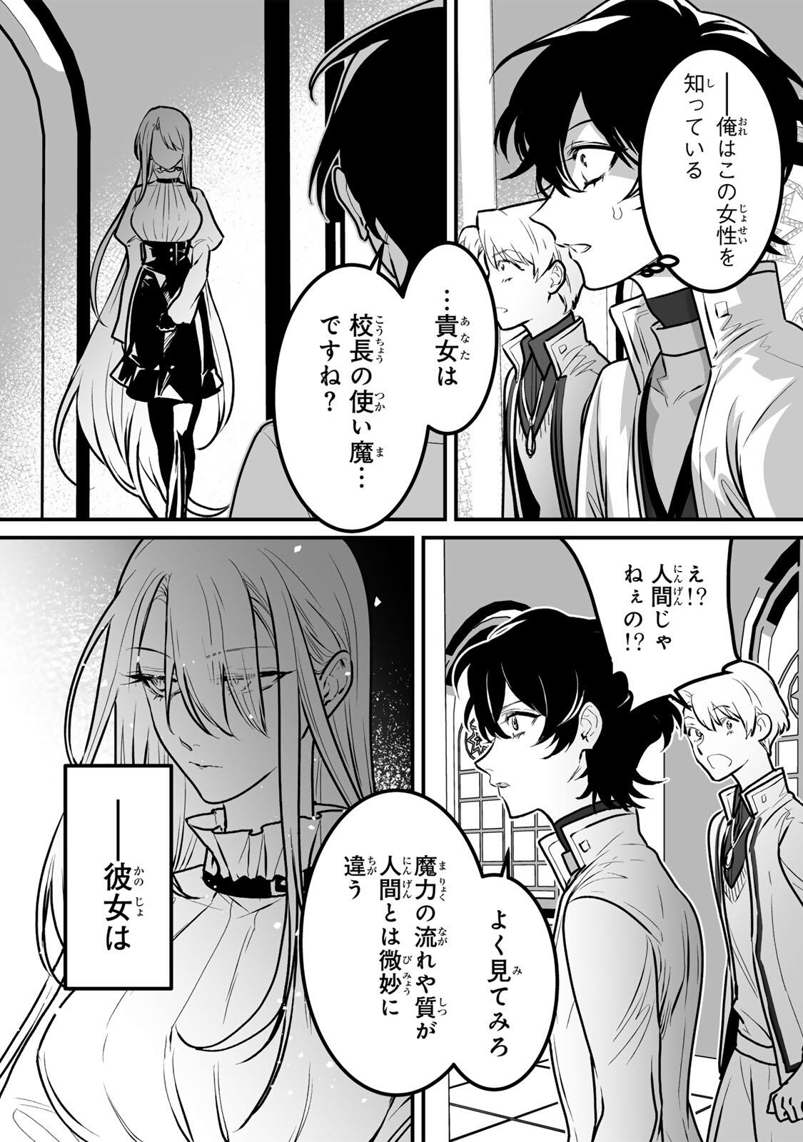 Yami Kakusei shite Shujinkou ni Bokosareru Kamaseinu ni Hyoui shita ga Gensaku to Chigaisugite Tomadoitteru - Chapter 6 - Page 15