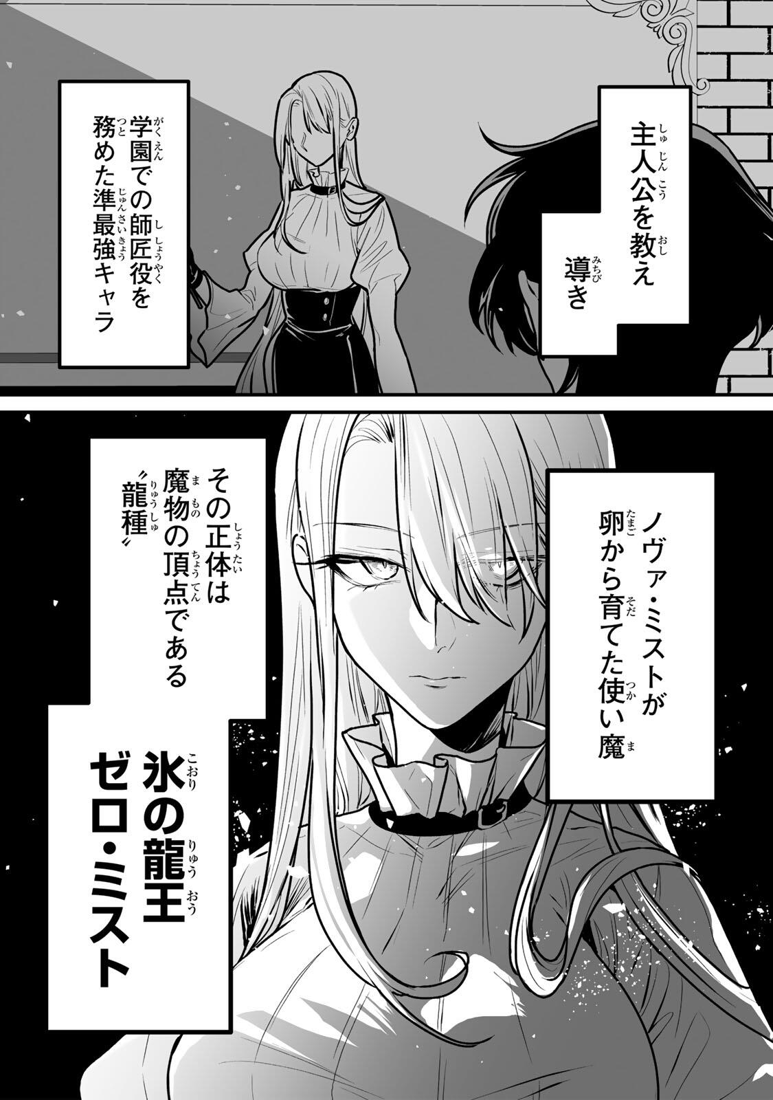 Yami Kakusei shite Shujinkou ni Bokosareru Kamaseinu ni Hyoui shita ga Gensaku to Chigaisugite Tomadoitteru - Chapter 6 - Page 16
