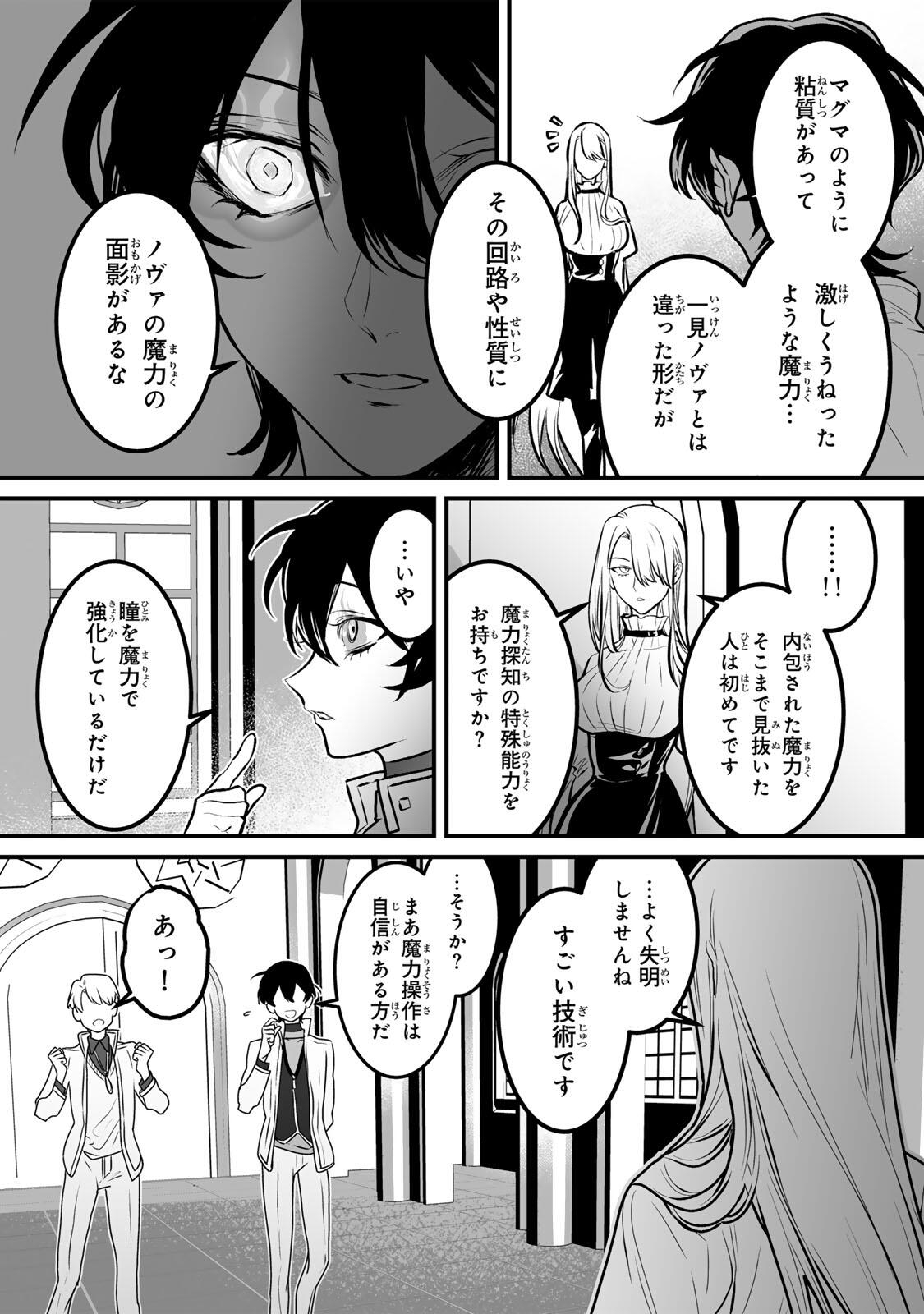 Yami Kakusei shite Shujinkou ni Bokosareru Kamaseinu ni Hyoui shita ga Gensaku to Chigaisugite Tomadoitteru - Chapter 6 - Page 17