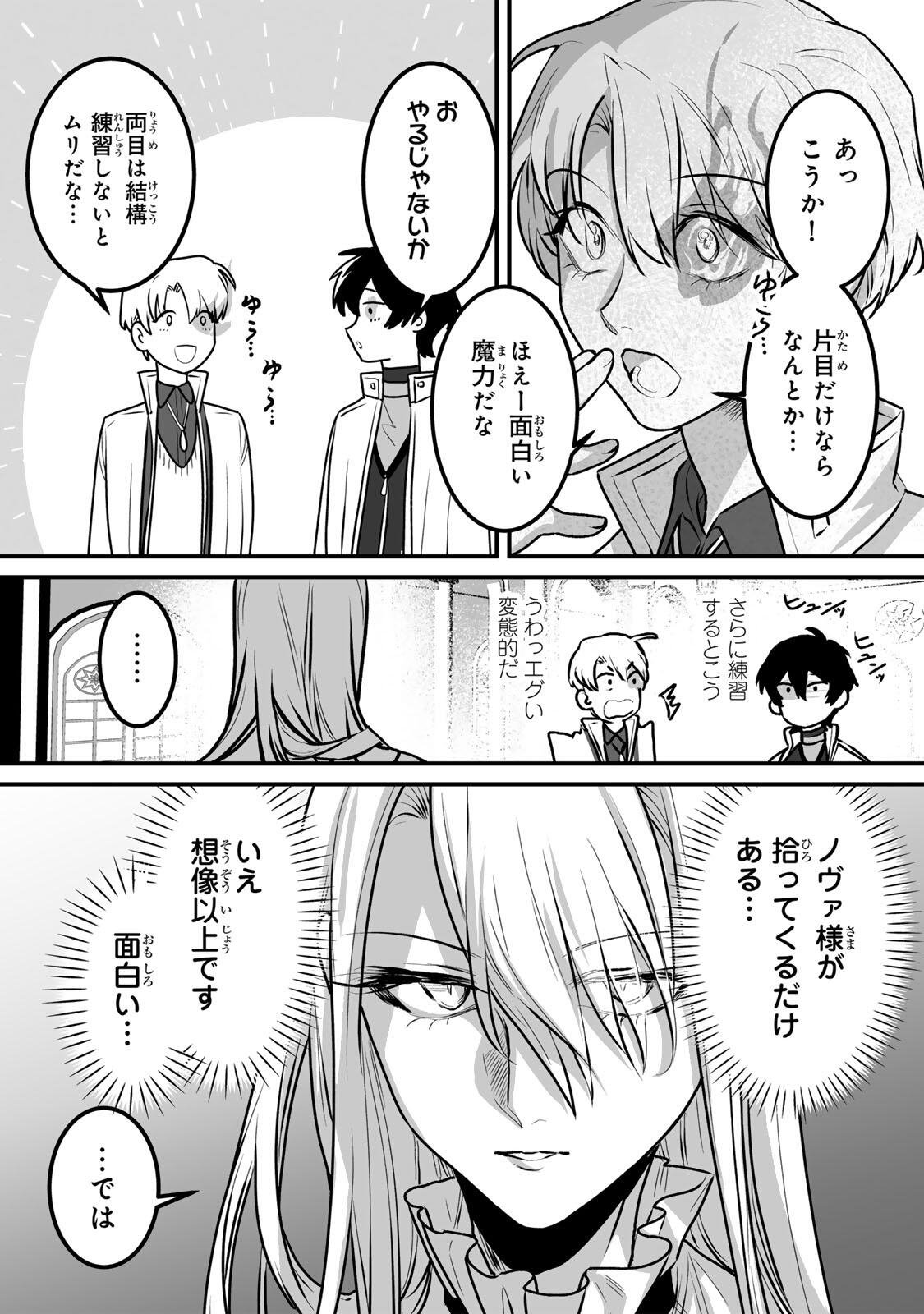 Yami Kakusei shite Shujinkou ni Bokosareru Kamaseinu ni Hyoui shita ga Gensaku to Chigaisugite Tomadoitteru - Chapter 6 - Page 18