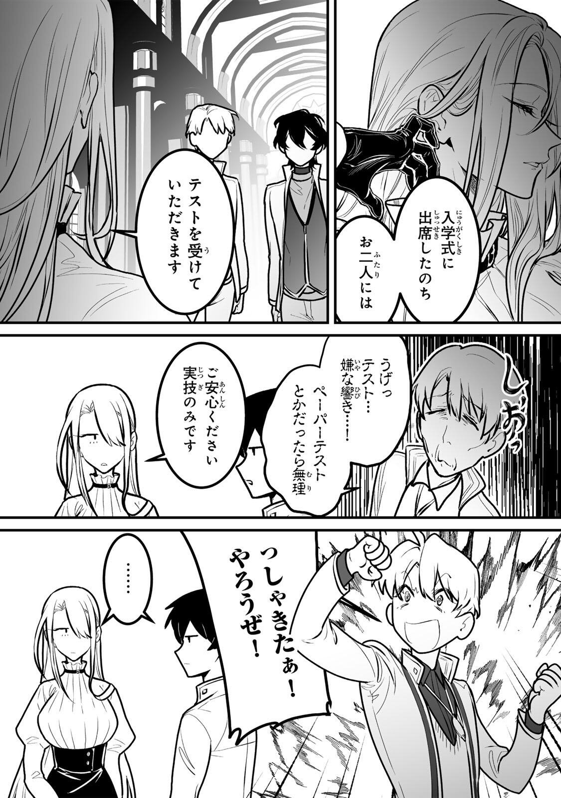 Yami Kakusei shite Shujinkou ni Bokosareru Kamaseinu ni Hyoui shita ga Gensaku to Chigaisugite Tomadoitteru - Chapter 6 - Page 19