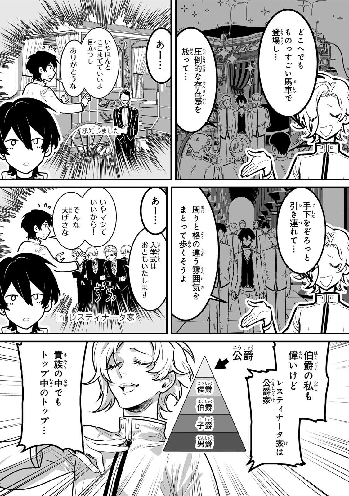 Yami Kakusei shite Shujinkou ni Bokosareru Kamaseinu ni Hyoui shita ga Gensaku to Chigaisugite Tomadoitteru - Chapter 6 - Page 2