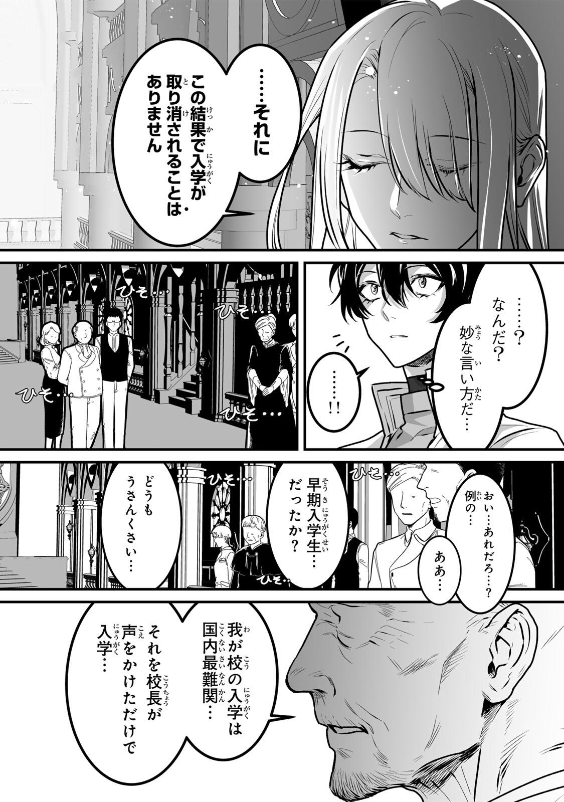 Yami Kakusei shite Shujinkou ni Bokosareru Kamaseinu ni Hyoui shita ga Gensaku to Chigaisugite Tomadoitteru - Chapter 6 - Page 20