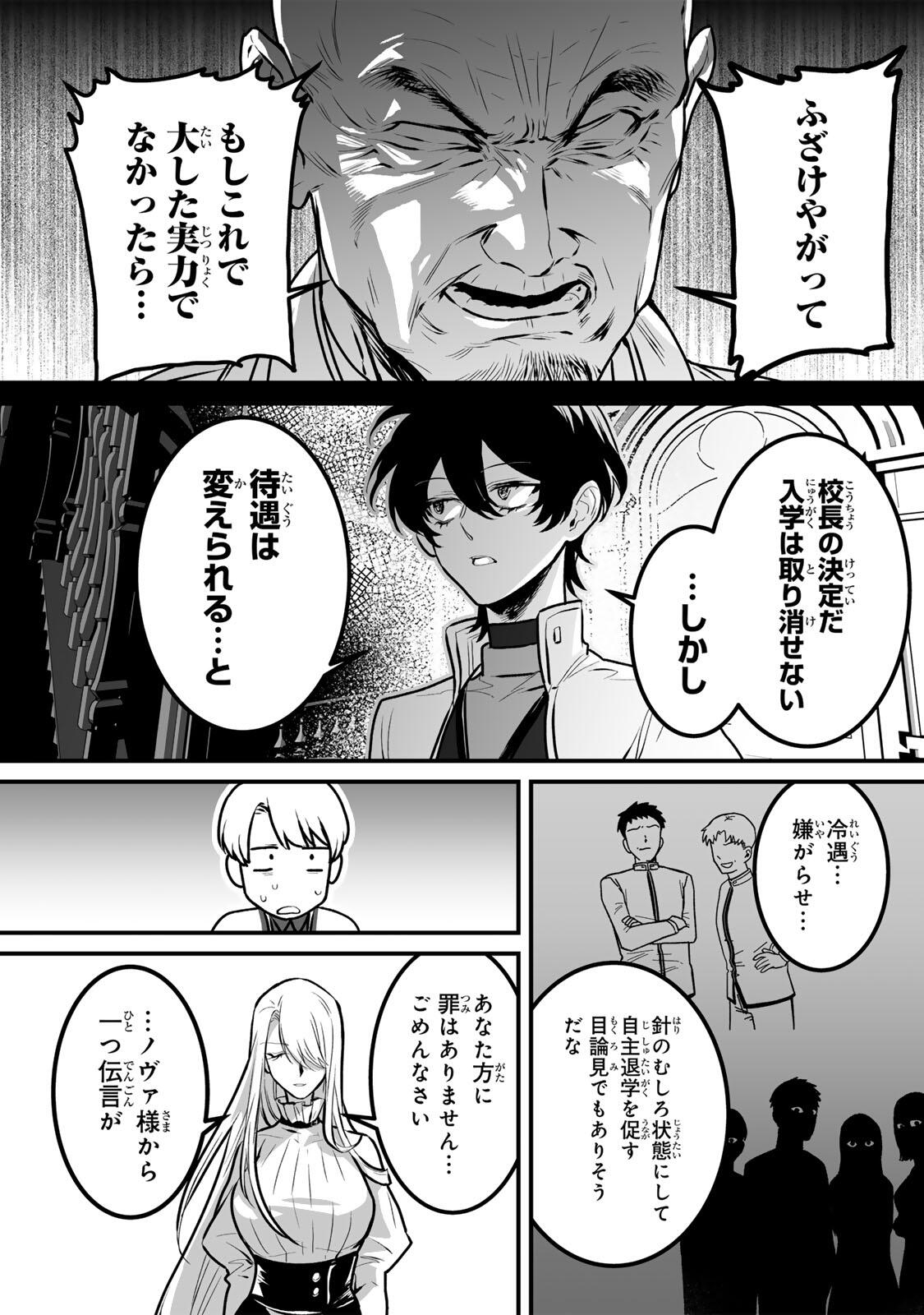 Yami Kakusei shite Shujinkou ni Bokosareru Kamaseinu ni Hyoui shita ga Gensaku to Chigaisugite Tomadoitteru - Chapter 6 - Page 21