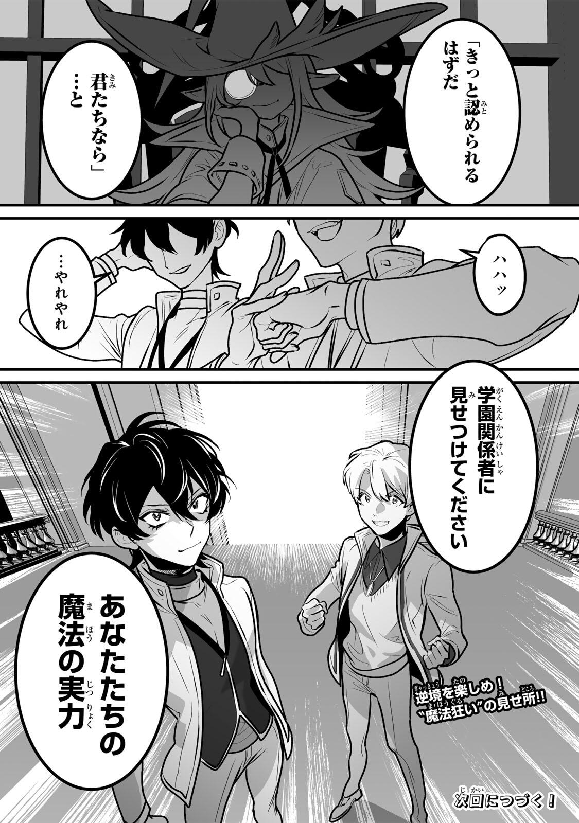 Yami Kakusei shite Shujinkou ni Bokosareru Kamaseinu ni Hyoui shita ga Gensaku to Chigaisugite Tomadoitteru - Chapter 6 - Page 22
