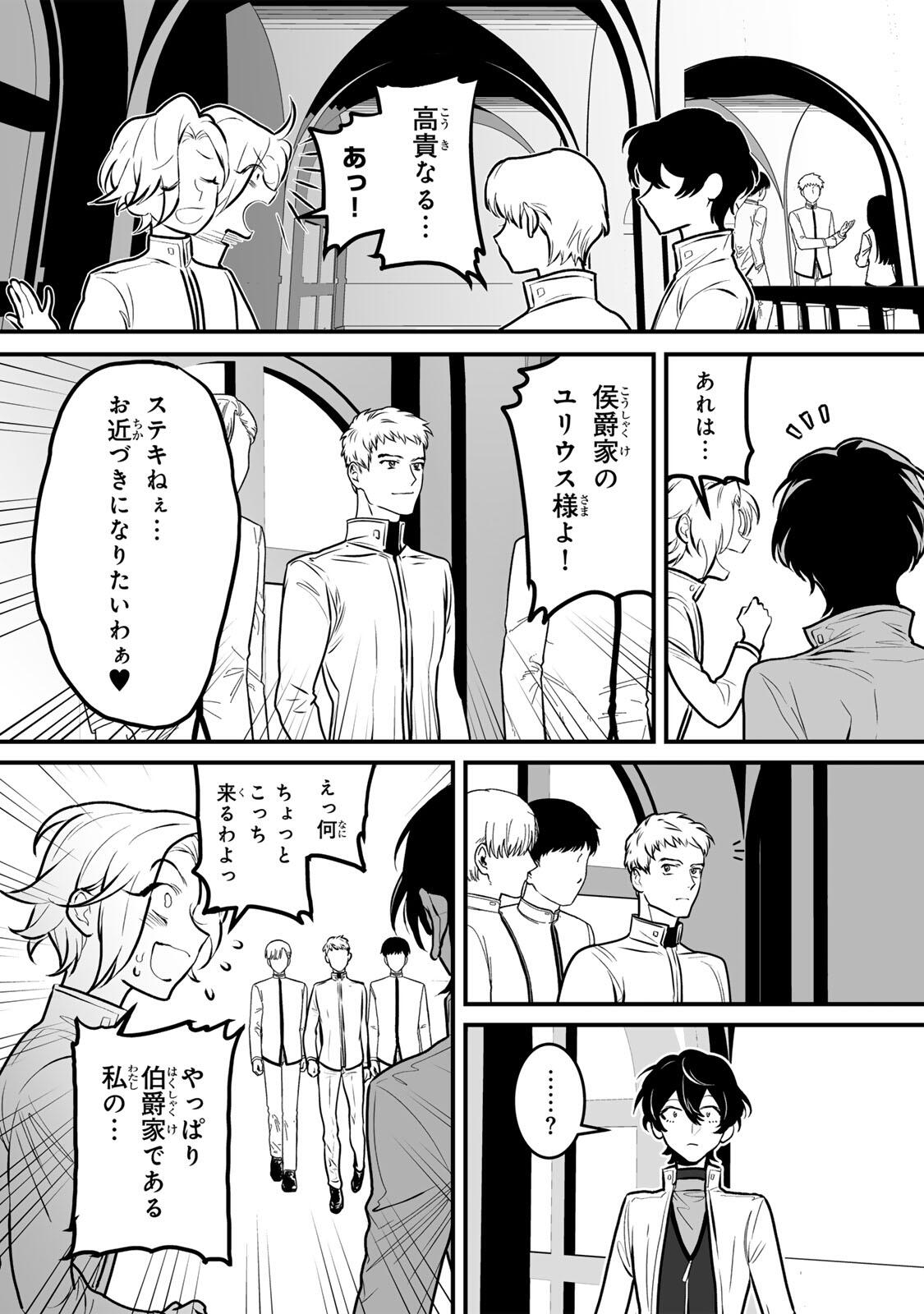 Yami Kakusei shite Shujinkou ni Bokosareru Kamaseinu ni Hyoui shita ga Gensaku to Chigaisugite Tomadoitteru - Chapter 6 - Page 3