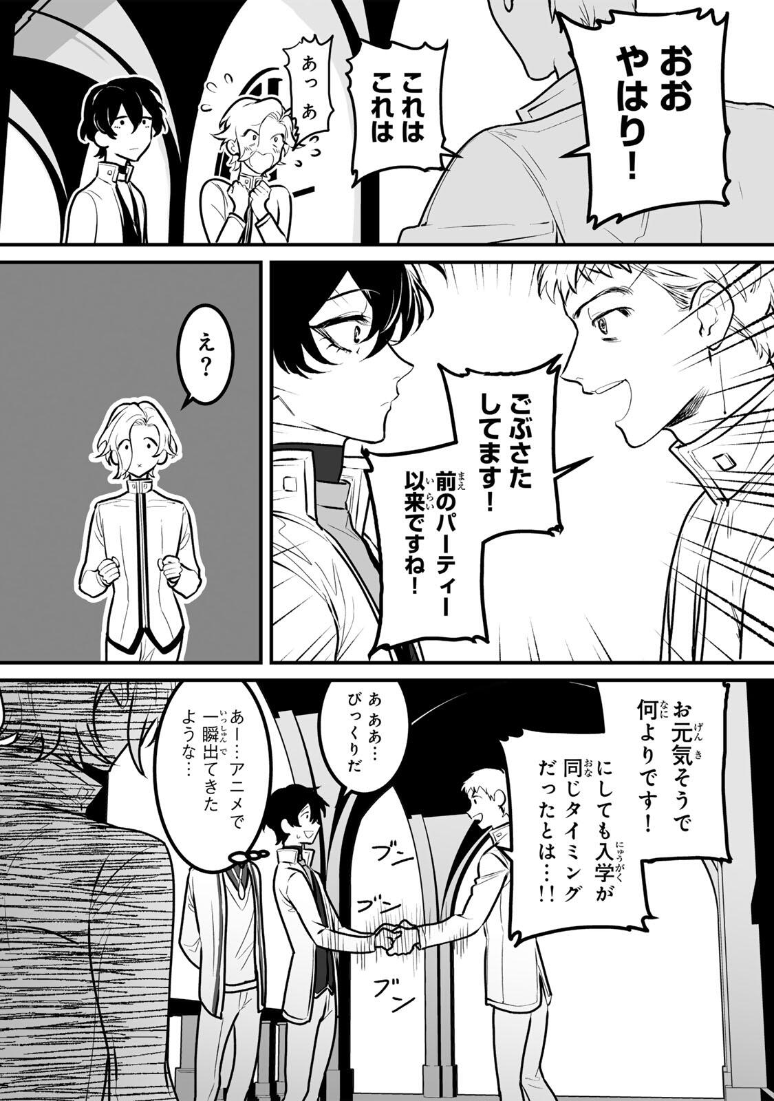 Yami Kakusei shite Shujinkou ni Bokosareru Kamaseinu ni Hyoui shita ga Gensaku to Chigaisugite Tomadoitteru - Chapter 6 - Page 4