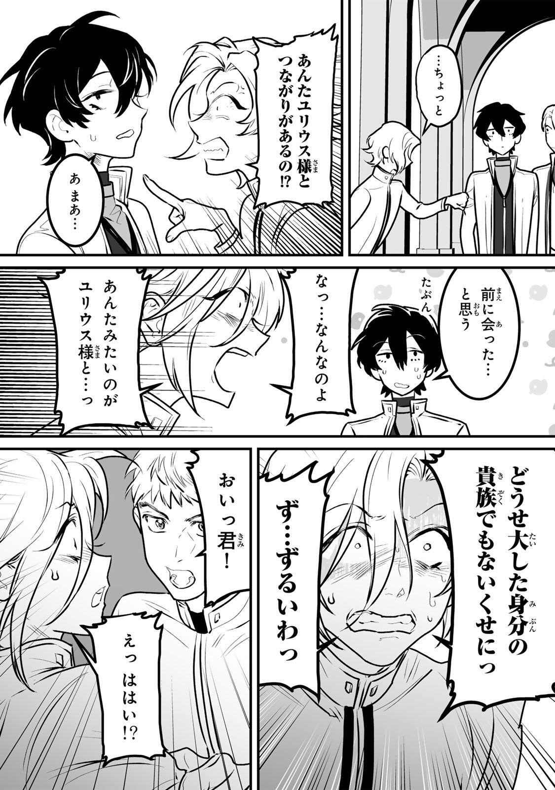 Yami Kakusei shite Shujinkou ni Bokosareru Kamaseinu ni Hyoui shita ga Gensaku to Chigaisugite Tomadoitteru - Chapter 6 - Page 5