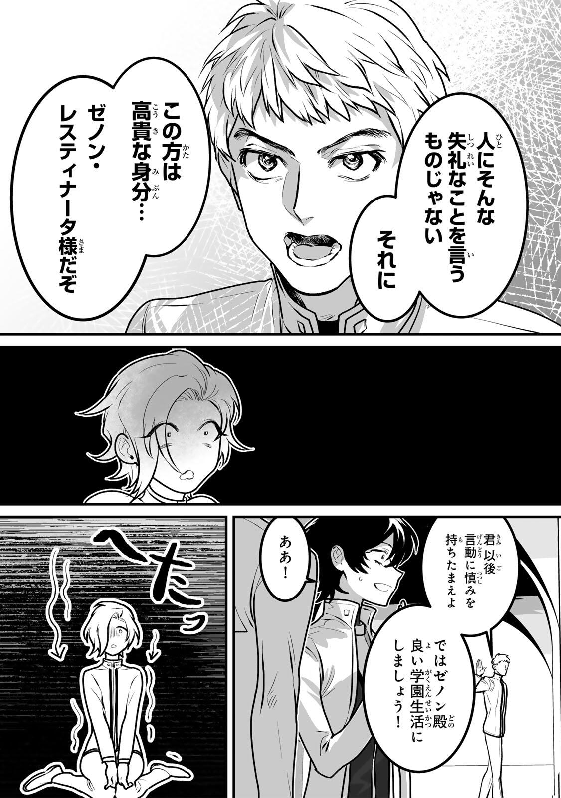 Yami Kakusei shite Shujinkou ni Bokosareru Kamaseinu ni Hyoui shita ga Gensaku to Chigaisugite Tomadoitteru - Chapter 6 - Page 6