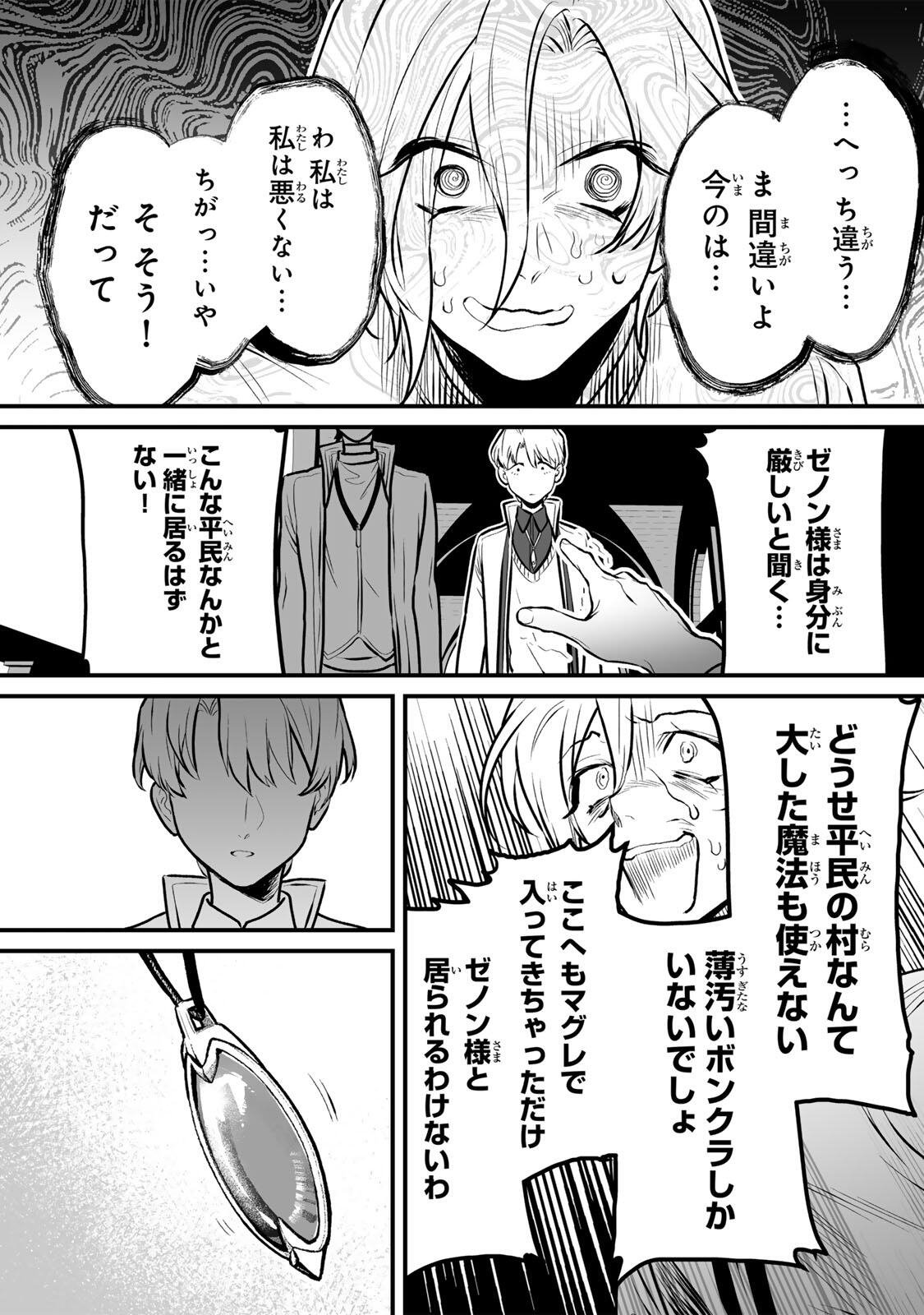 Yami Kakusei shite Shujinkou ni Bokosareru Kamaseinu ni Hyoui shita ga Gensaku to Chigaisugite Tomadoitteru - Chapter 6 - Page 7