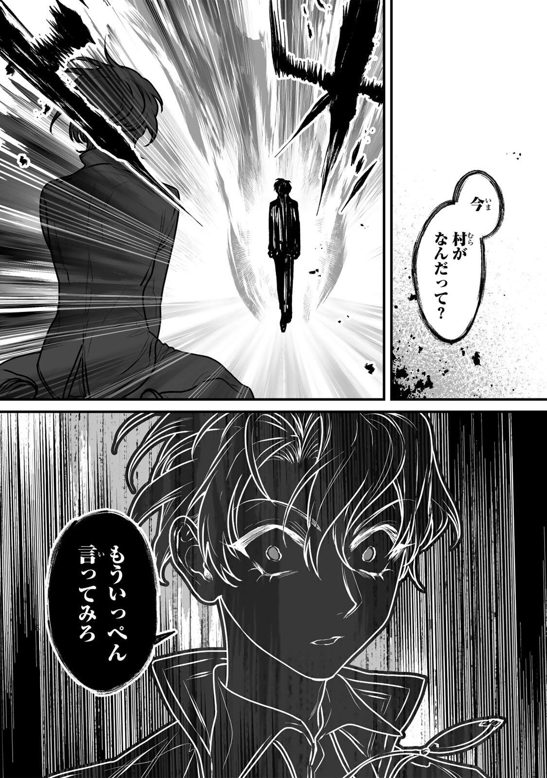 Yami Kakusei shite Shujinkou ni Bokosareru Kamaseinu ni Hyoui shita ga Gensaku to Chigaisugite Tomadoitteru - Chapter 6 - Page 8