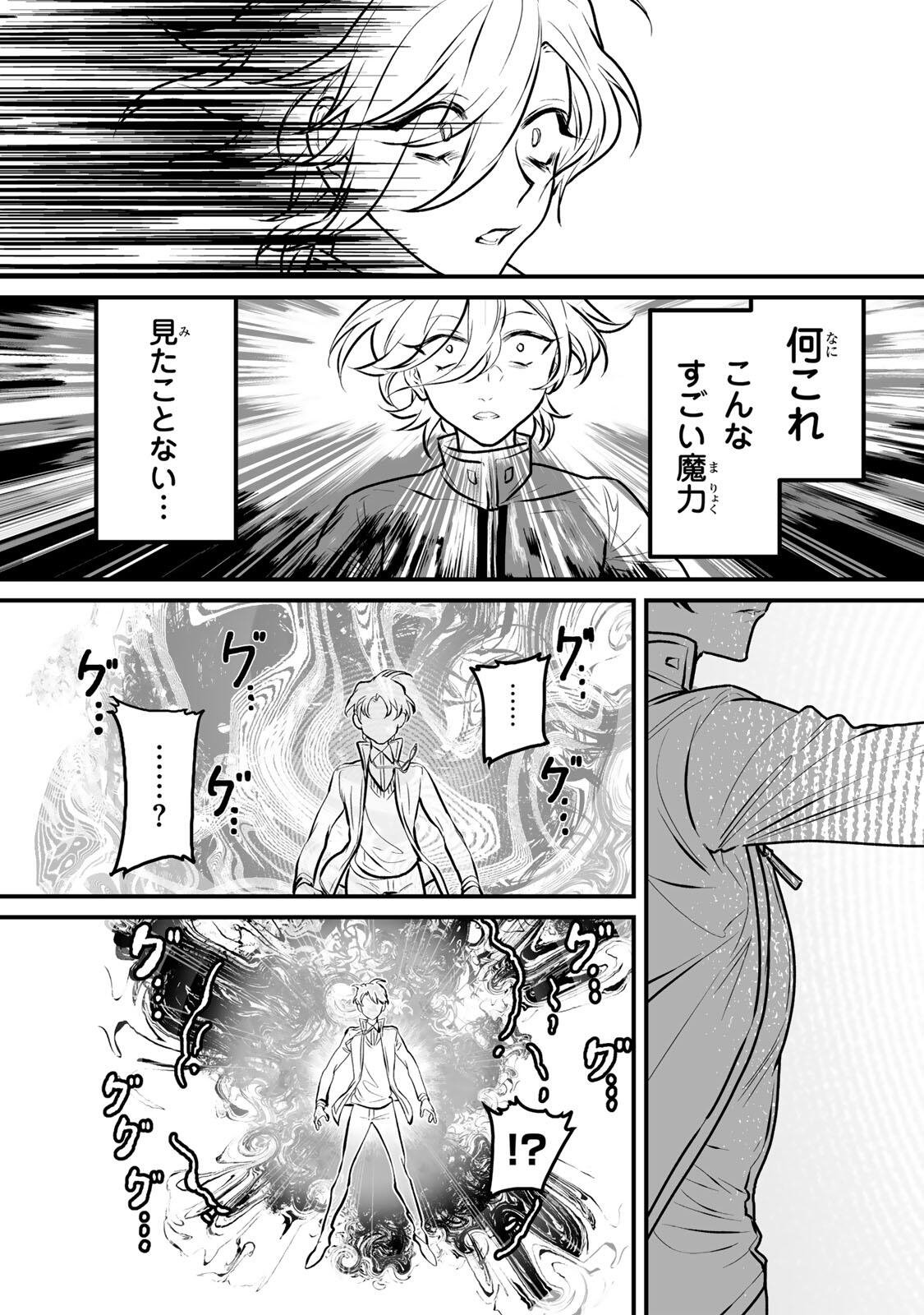 Yami Kakusei shite Shujinkou ni Bokosareru Kamaseinu ni Hyoui shita ga Gensaku to Chigaisugite Tomadoitteru - Chapter 6 - Page 9