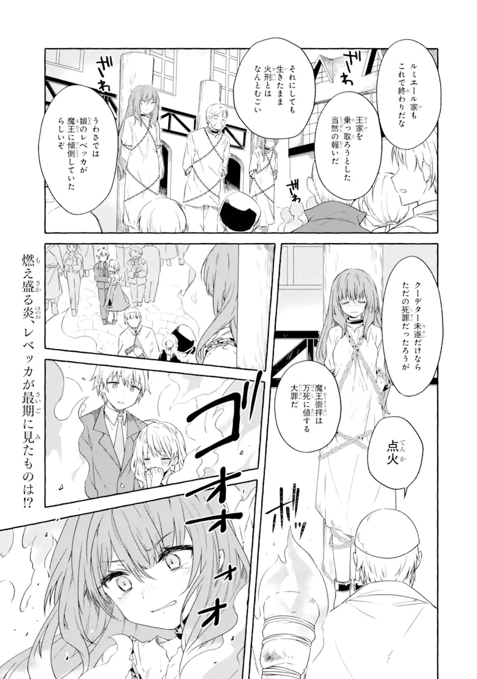 Yamiuchi Reijou wa Maou no Musume Alice ni Tensei shita node Outo de Anyaku suru koto ni shimashita - Chapter 1 - Page 1