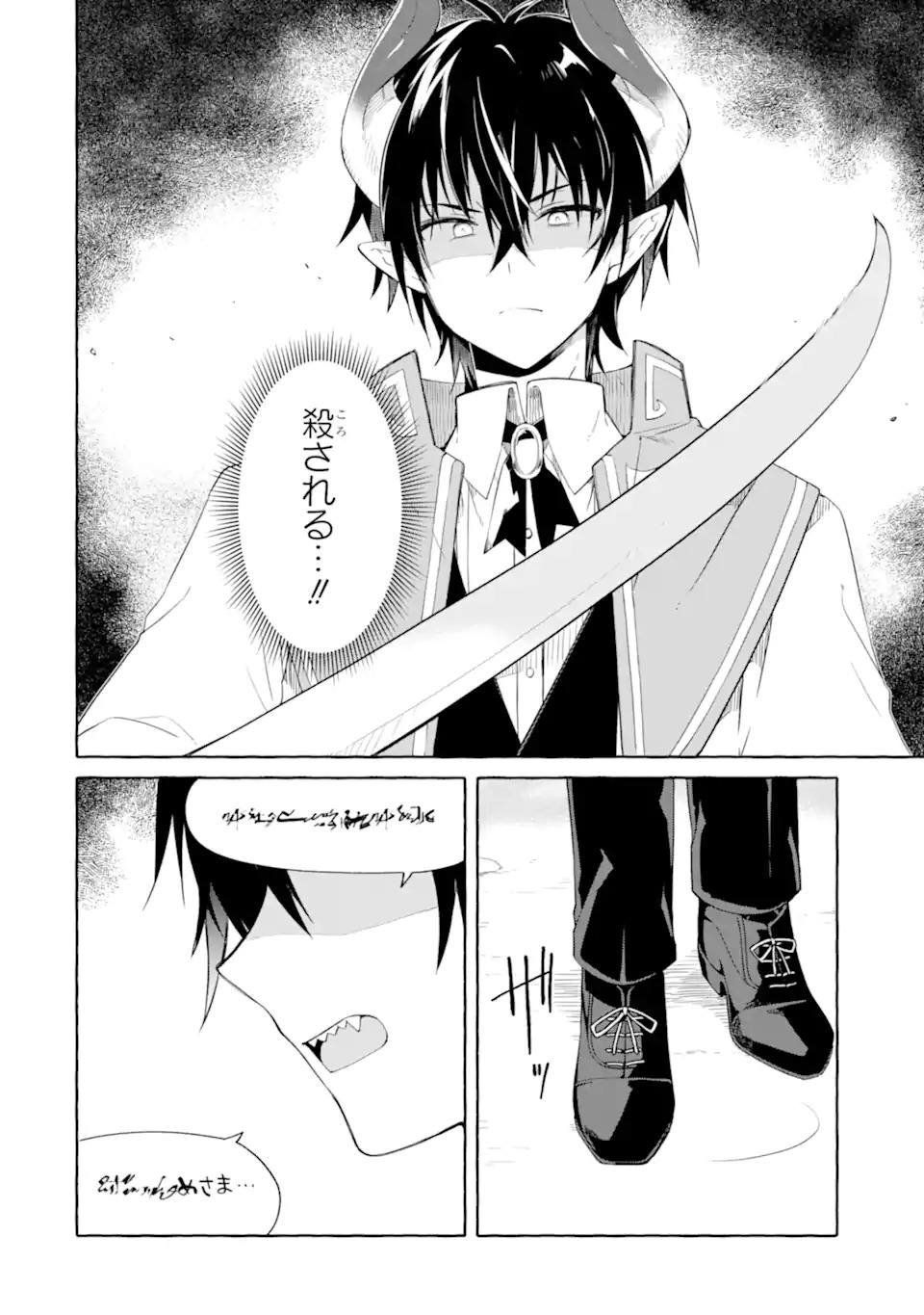 Yamiuchi Reijou wa Maou no Musume Alice ni Tensei shita node Outo de Anyaku suru koto ni shimashita - Chapter 1 - Page 10
