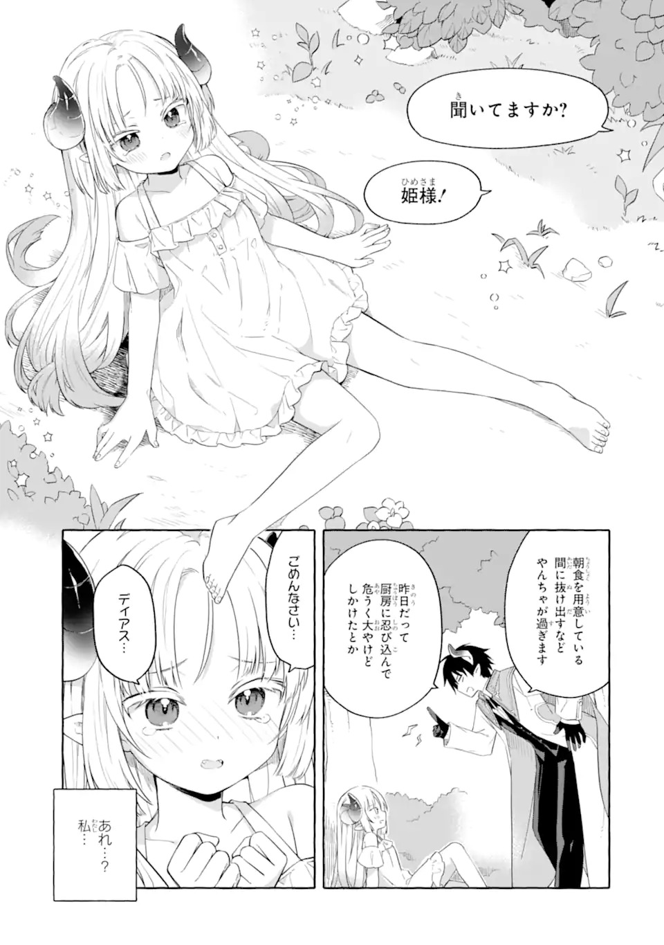 Yamiuchi Reijou wa Maou no Musume Alice ni Tensei shita node Outo de Anyaku suru koto ni shimashita - Chapter 1 - Page 11