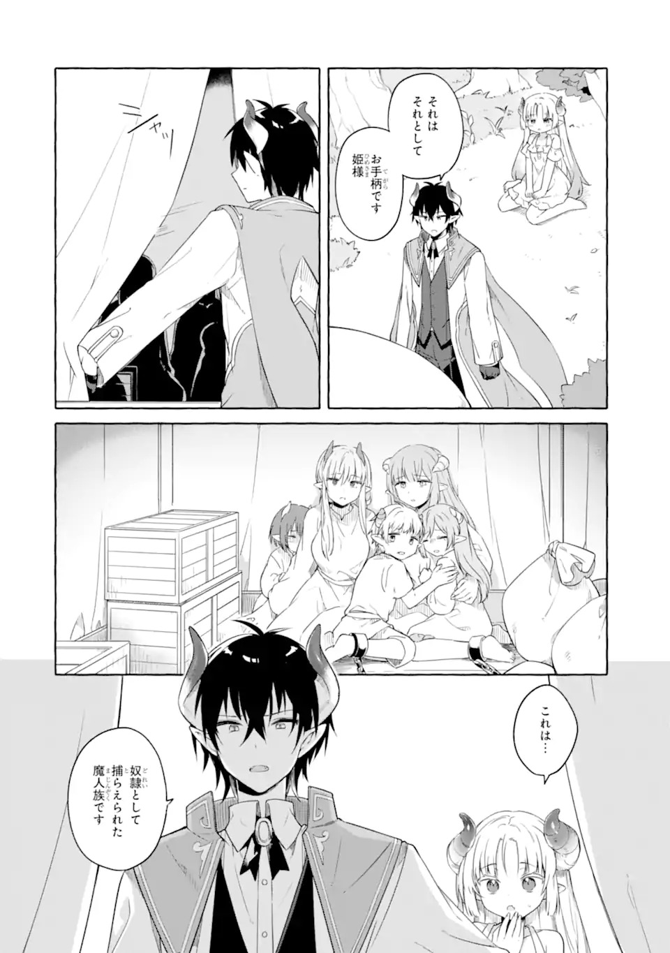 Yamiuchi Reijou wa Maou no Musume Alice ni Tensei shita node Outo de Anyaku suru koto ni shimashita - Chapter 1 - Page 12