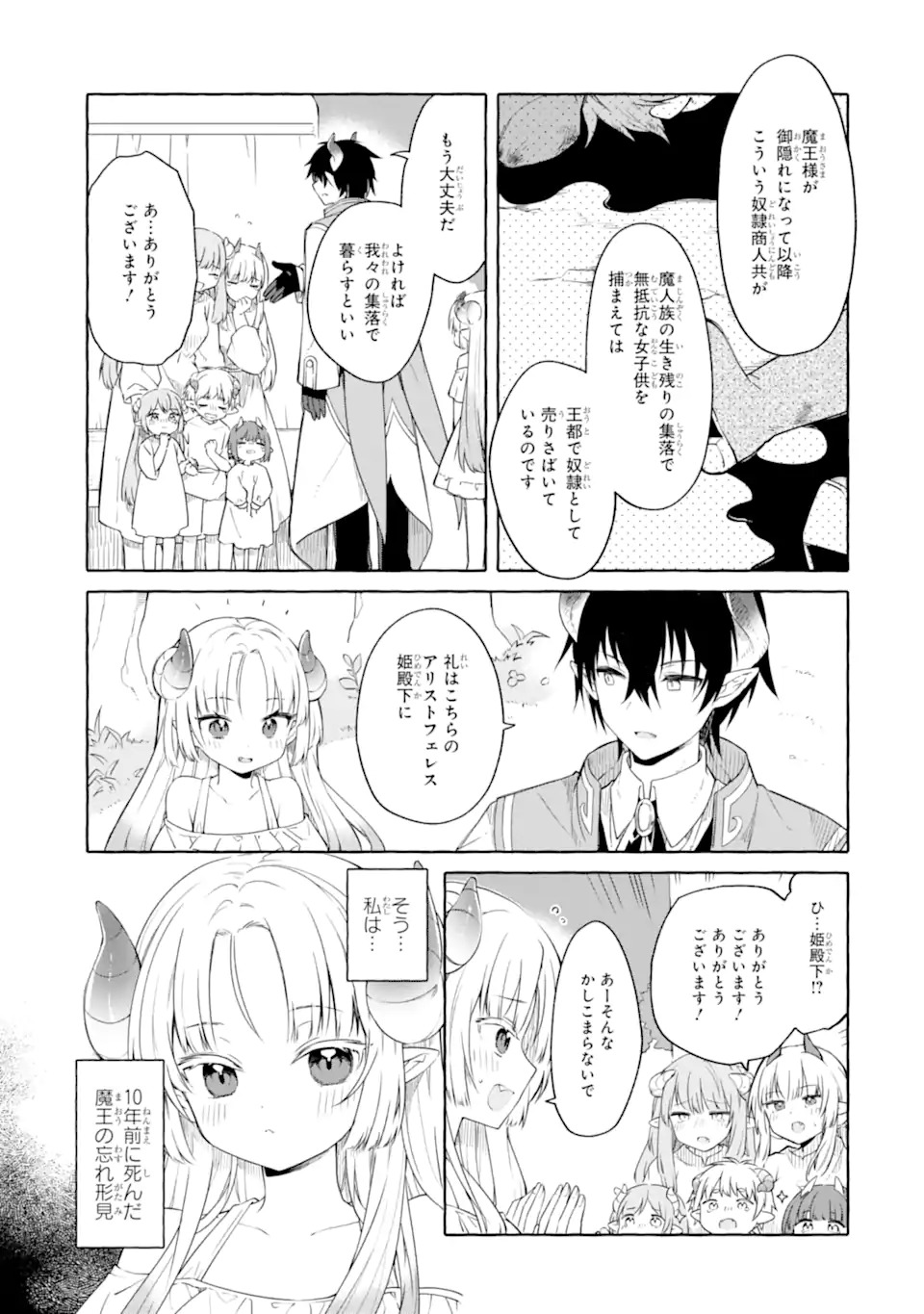Yamiuchi Reijou wa Maou no Musume Alice ni Tensei shita node Outo de Anyaku suru koto ni shimashita - Chapter 1 - Page 13