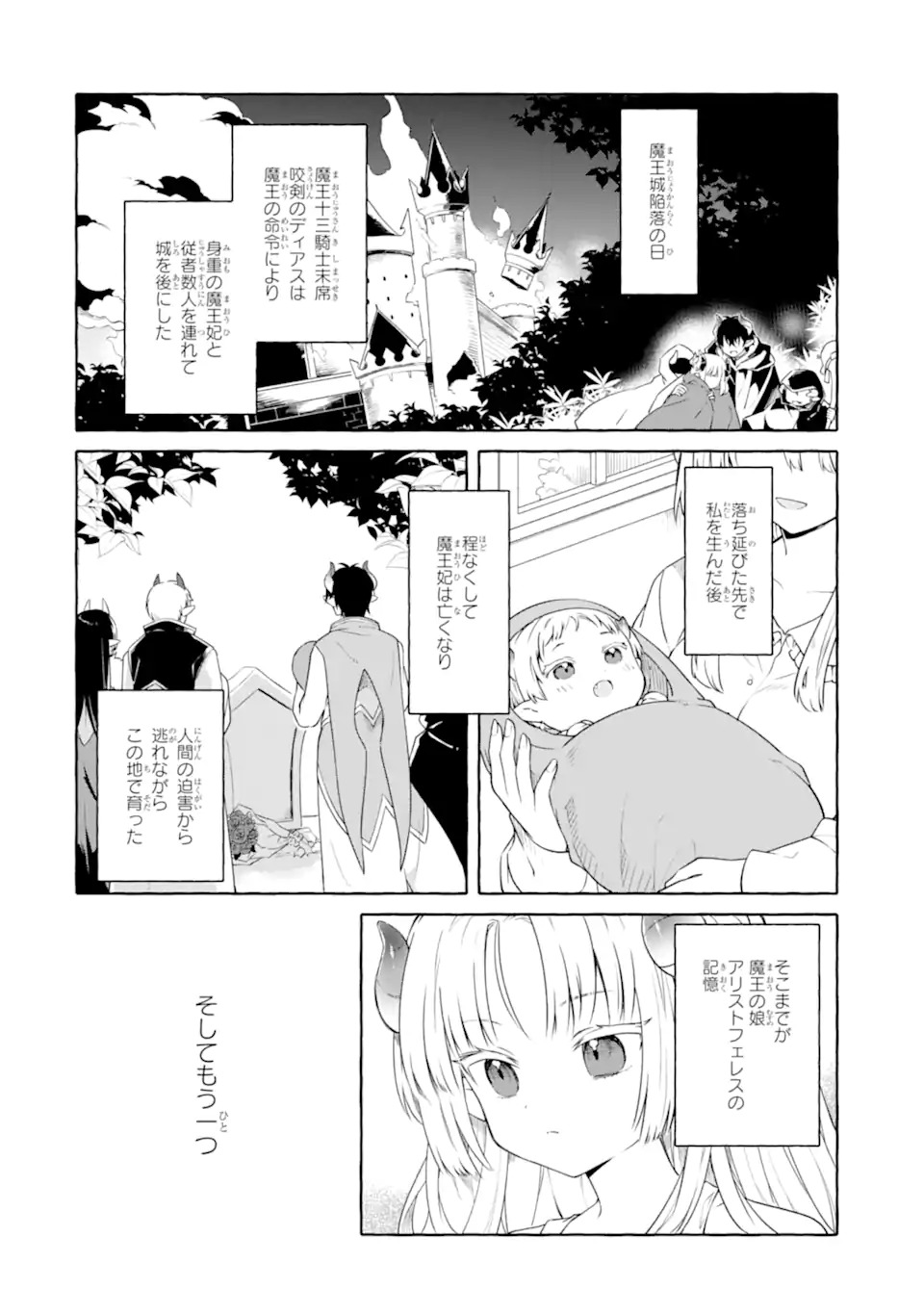 Yamiuchi Reijou wa Maou no Musume Alice ni Tensei shita node Outo de Anyaku suru koto ni shimashita - Chapter 1 - Page 14