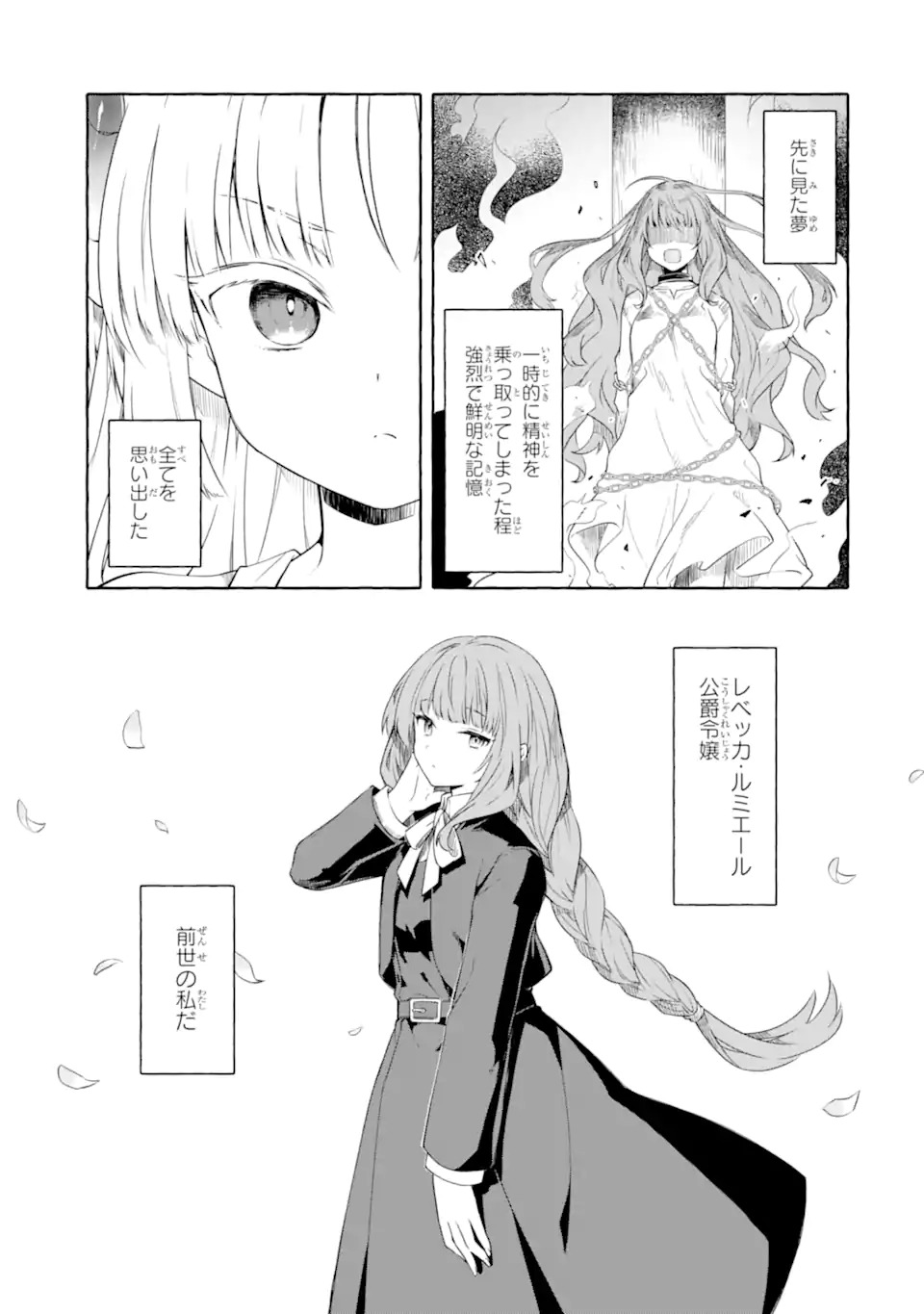 Yamiuchi Reijou wa Maou no Musume Alice ni Tensei shita node Outo de Anyaku suru koto ni shimashita - Chapter 1 - Page 15