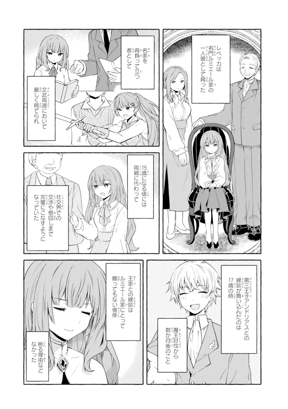Yamiuchi Reijou wa Maou no Musume Alice ni Tensei shita node Outo de Anyaku suru koto ni shimashita - Chapter 1 - Page 16