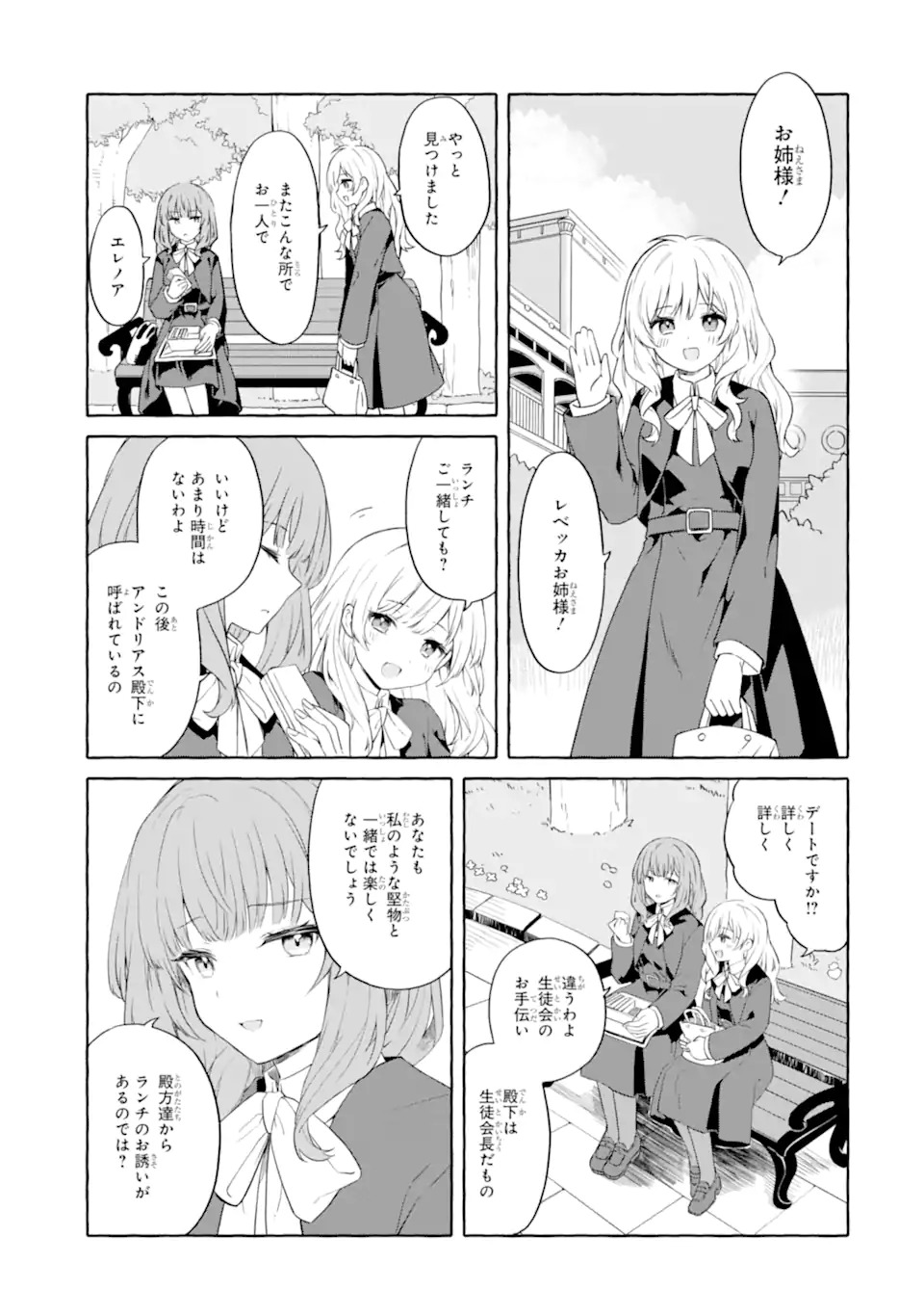 Yamiuchi Reijou wa Maou no Musume Alice ni Tensei shita node Outo de Anyaku suru koto ni shimashita - Chapter 1 - Page 17