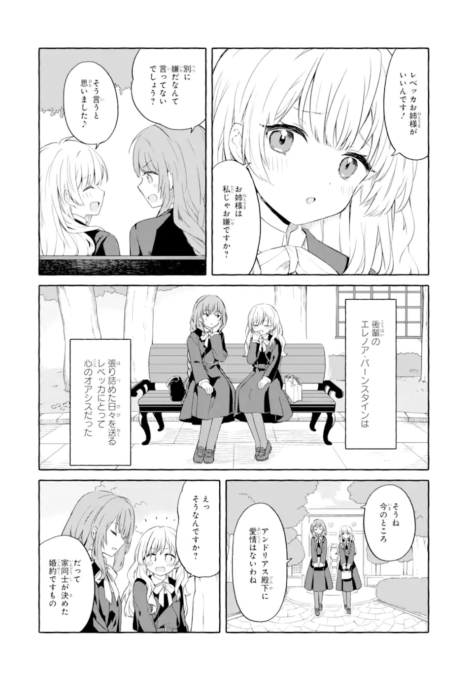 Yamiuchi Reijou wa Maou no Musume Alice ni Tensei shita node Outo de Anyaku suru koto ni shimashita - Chapter 1 - Page 18