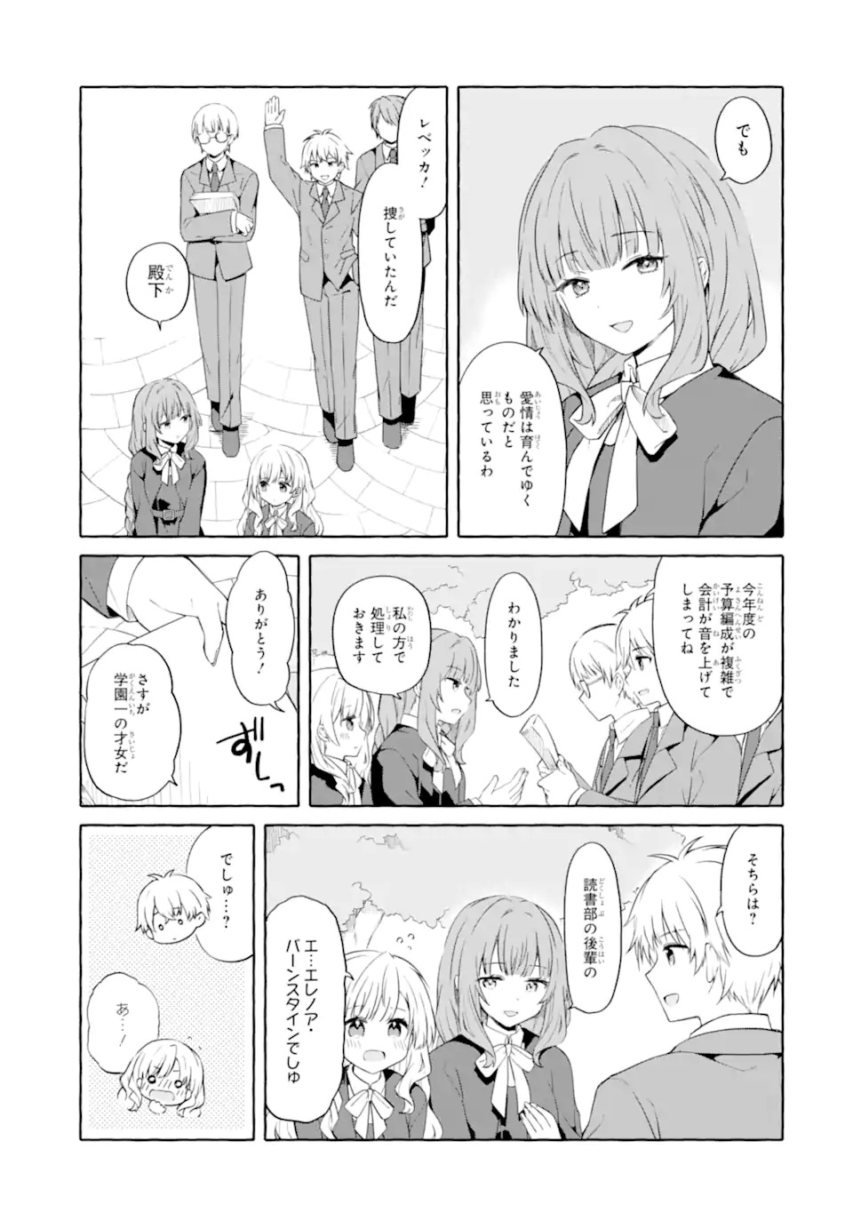 Yamiuchi Reijou wa Maou no Musume Alice ni Tensei shita node Outo de Anyaku suru koto ni shimashita - Chapter 1 - Page 19