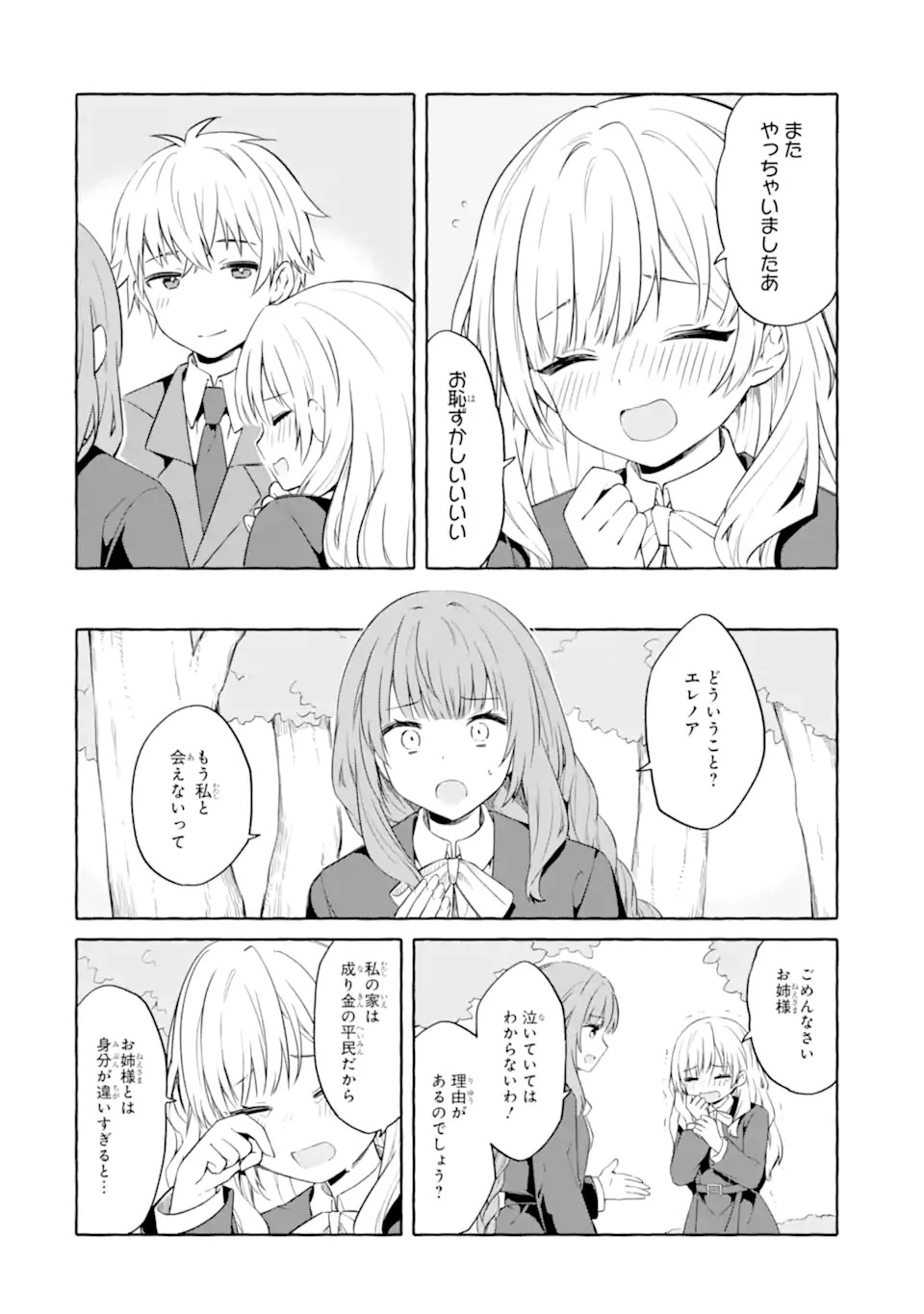 Yamiuchi Reijou wa Maou no Musume Alice ni Tensei shita node Outo de Anyaku suru koto ni shimashita - Chapter 1 - Page 20