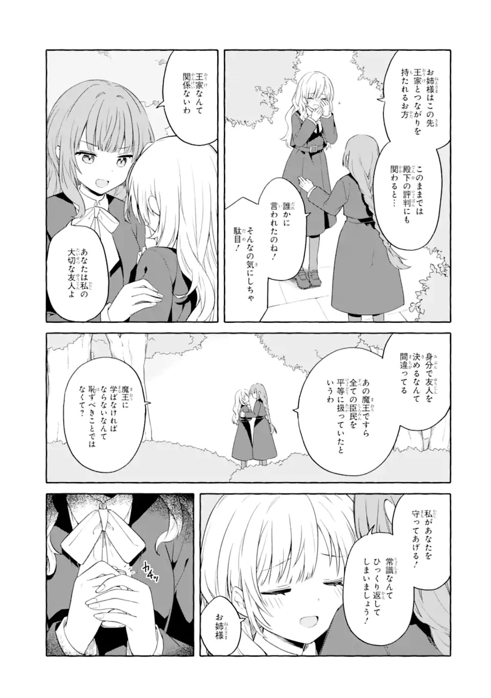 Yamiuchi Reijou wa Maou no Musume Alice ni Tensei shita node Outo de Anyaku suru koto ni shimashita - Chapter 1 - Page 21