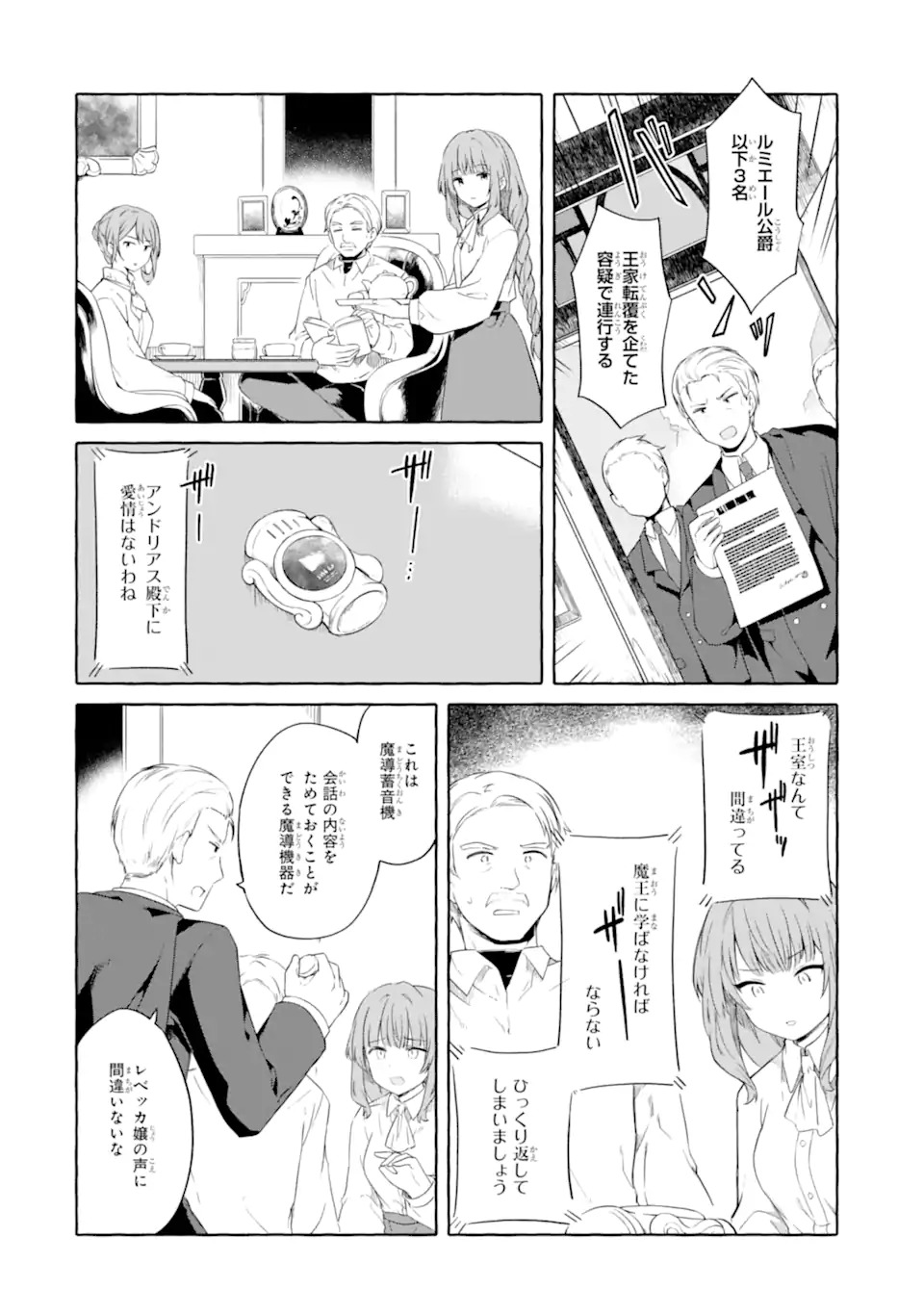 Yamiuchi Reijou wa Maou no Musume Alice ni Tensei shita node Outo de Anyaku suru koto ni shimashita - Chapter 1 - Page 22