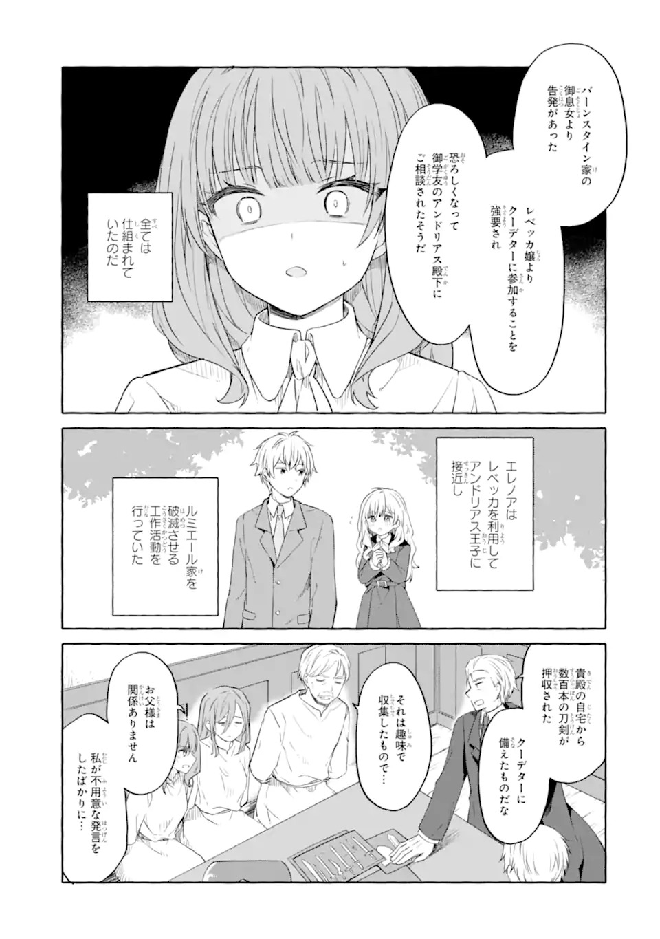 Yamiuchi Reijou wa Maou no Musume Alice ni Tensei shita node Outo de Anyaku suru koto ni shimashita - Chapter 1 - Page 23
