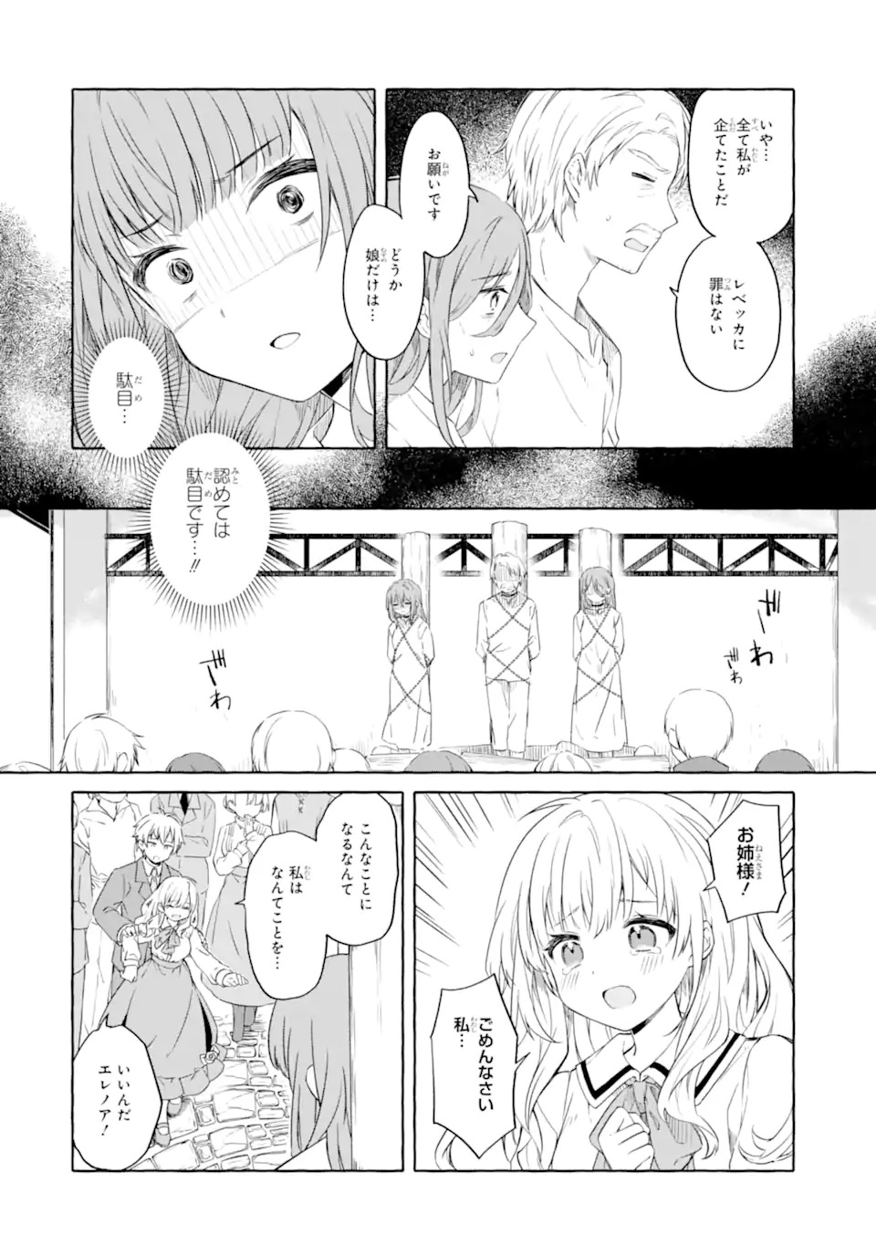 Yamiuchi Reijou wa Maou no Musume Alice ni Tensei shita node Outo de Anyaku suru koto ni shimashita - Chapter 1 - Page 24
