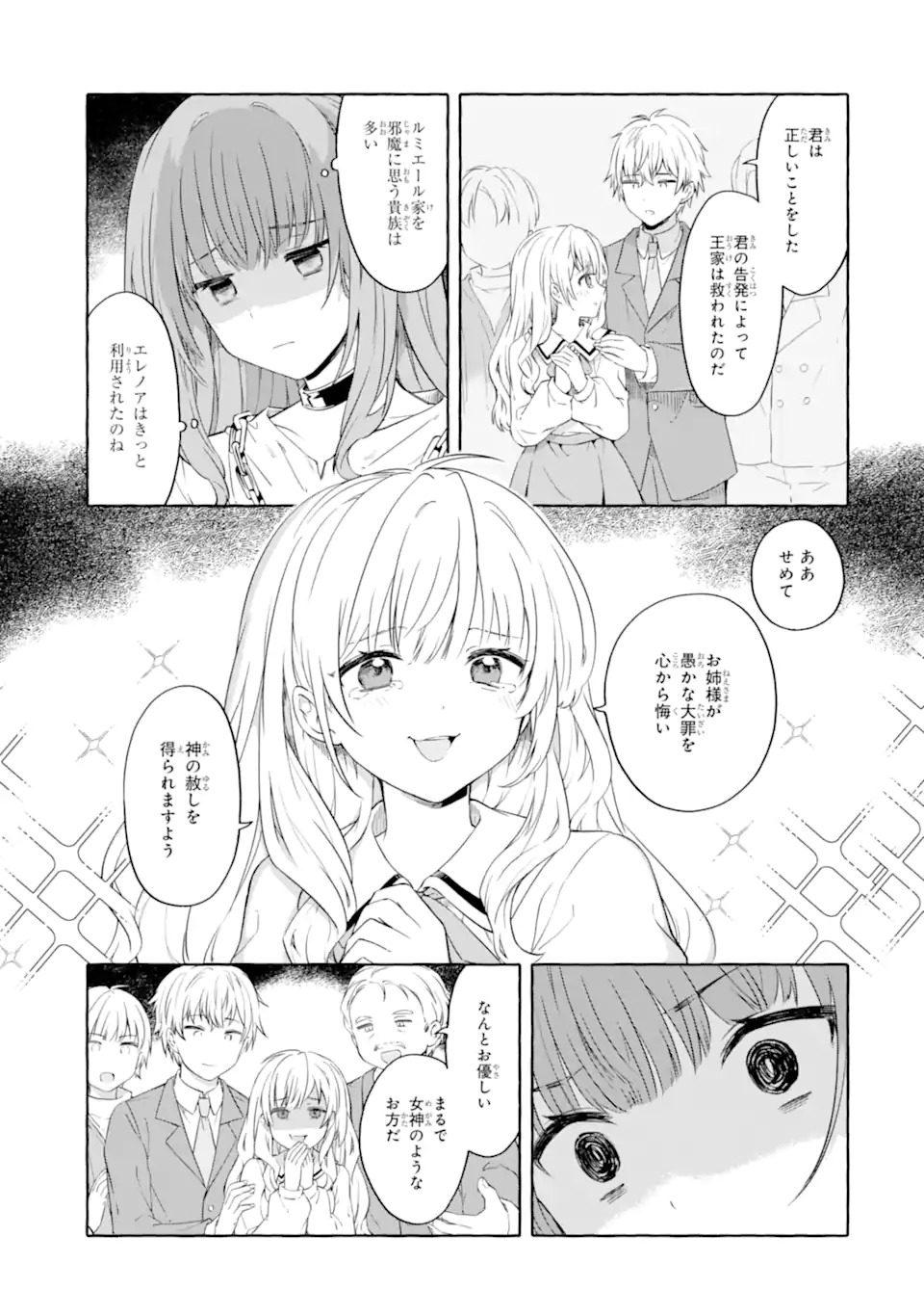 Yamiuchi Reijou wa Maou no Musume Alice ni Tensei shita node Outo de Anyaku suru koto ni shimashita - Chapter 1 - Page 25