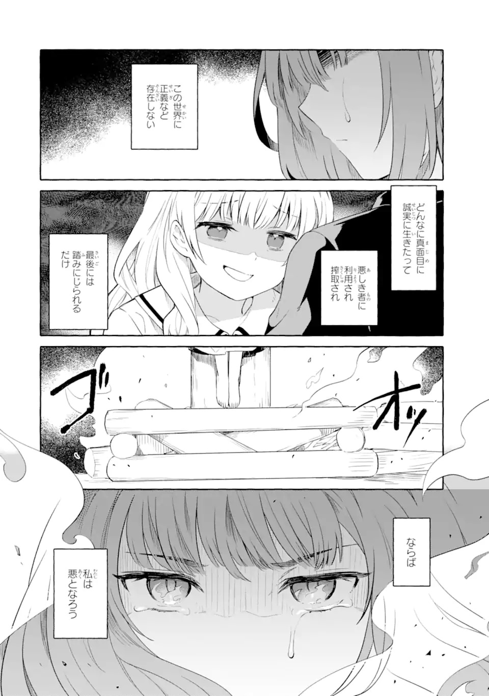 Yamiuchi Reijou wa Maou no Musume Alice ni Tensei shita node Outo de Anyaku suru koto ni shimashita - Chapter 1 - Page 26