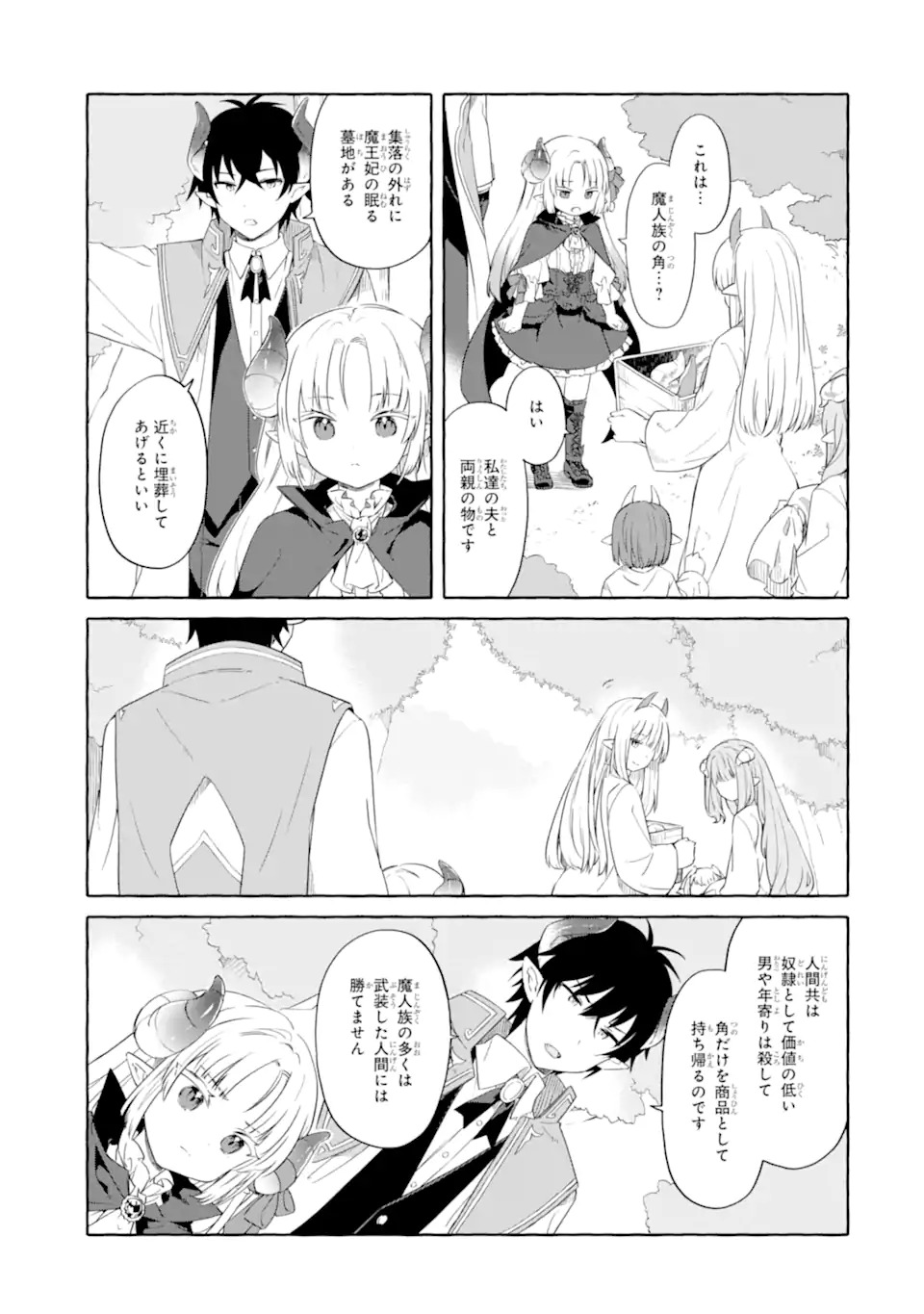 Yamiuchi Reijou wa Maou no Musume Alice ni Tensei shita node Outo de Anyaku suru koto ni shimashita - Chapter 1 - Page 29
