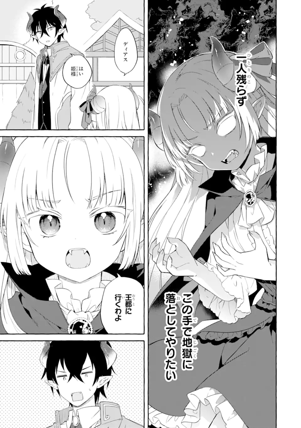 Yamiuchi Reijou wa Maou no Musume Alice ni Tensei shita node Outo de Anyaku suru koto ni shimashita - Chapter 1 - Page 31