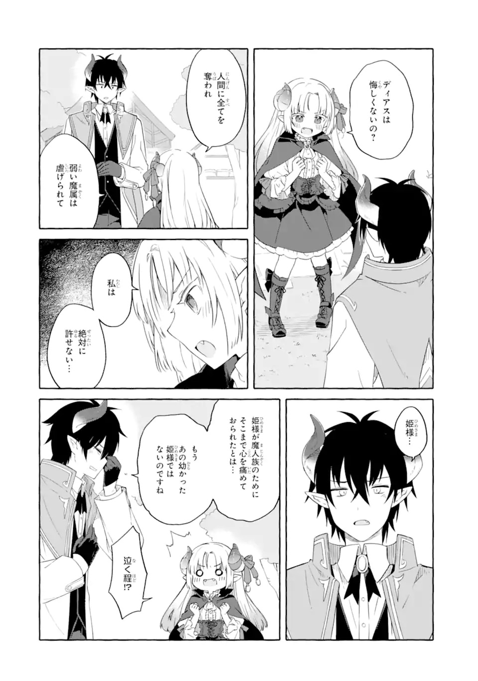 Yamiuchi Reijou wa Maou no Musume Alice ni Tensei shita node Outo de Anyaku suru koto ni shimashita - Chapter 1 - Page 32